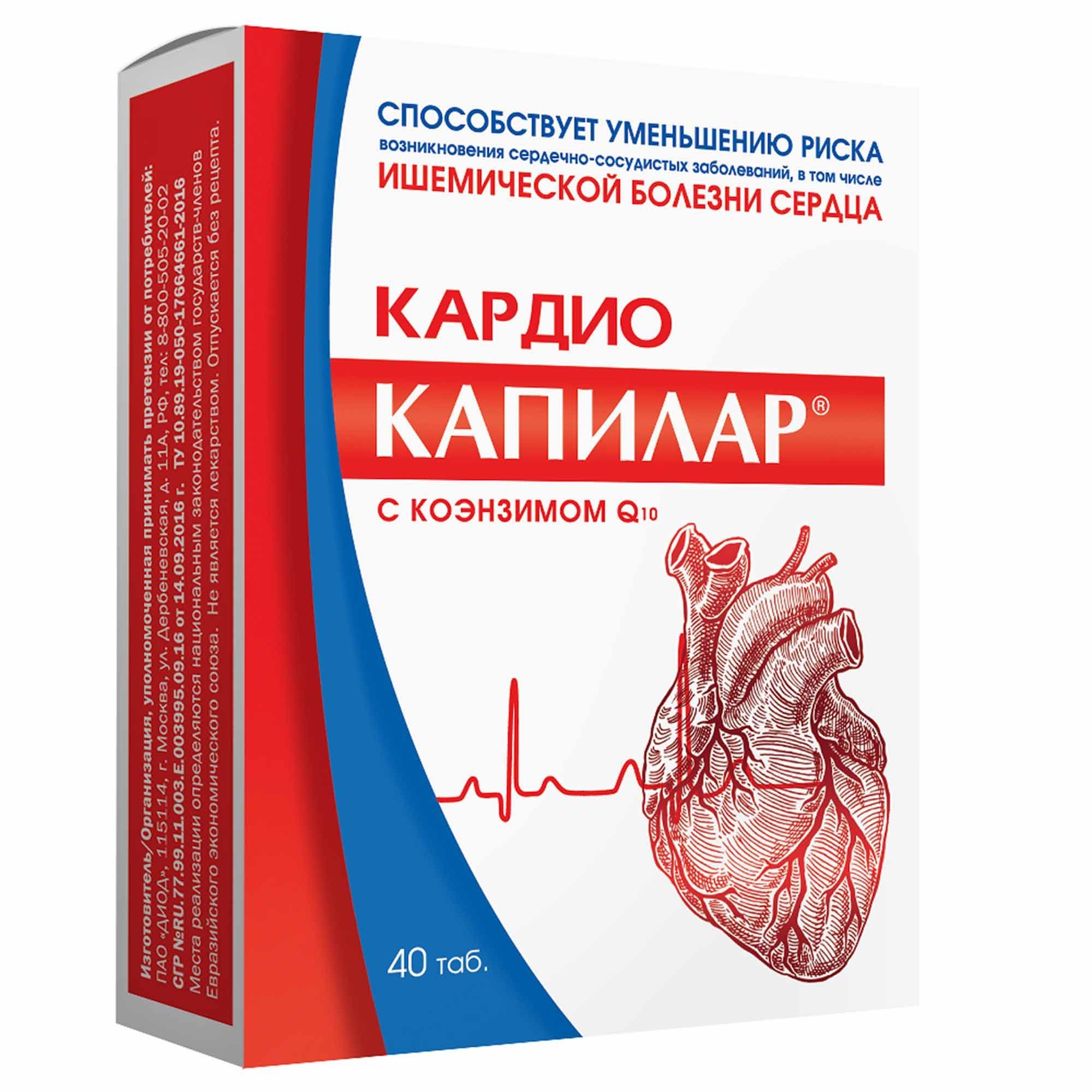 Изображение товара Капилар Кардио с коэнзимом Q10 таблетки 500мг 40шт