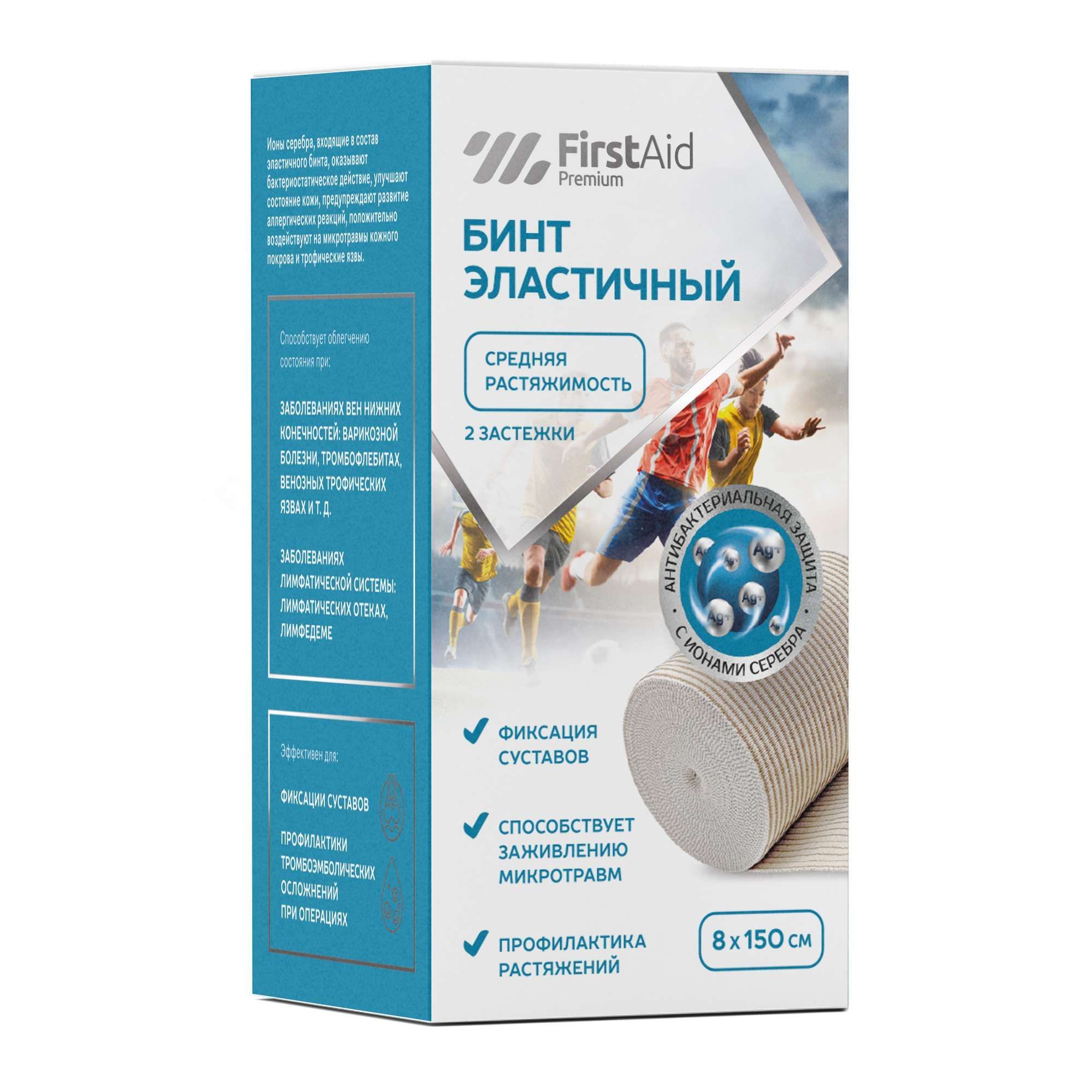 Изображение товара Бинт компрессионный эластичный с ионами серебра средней растяжимости Венопроф Premium First Aid/Ферстэйд 8см х 1,5м