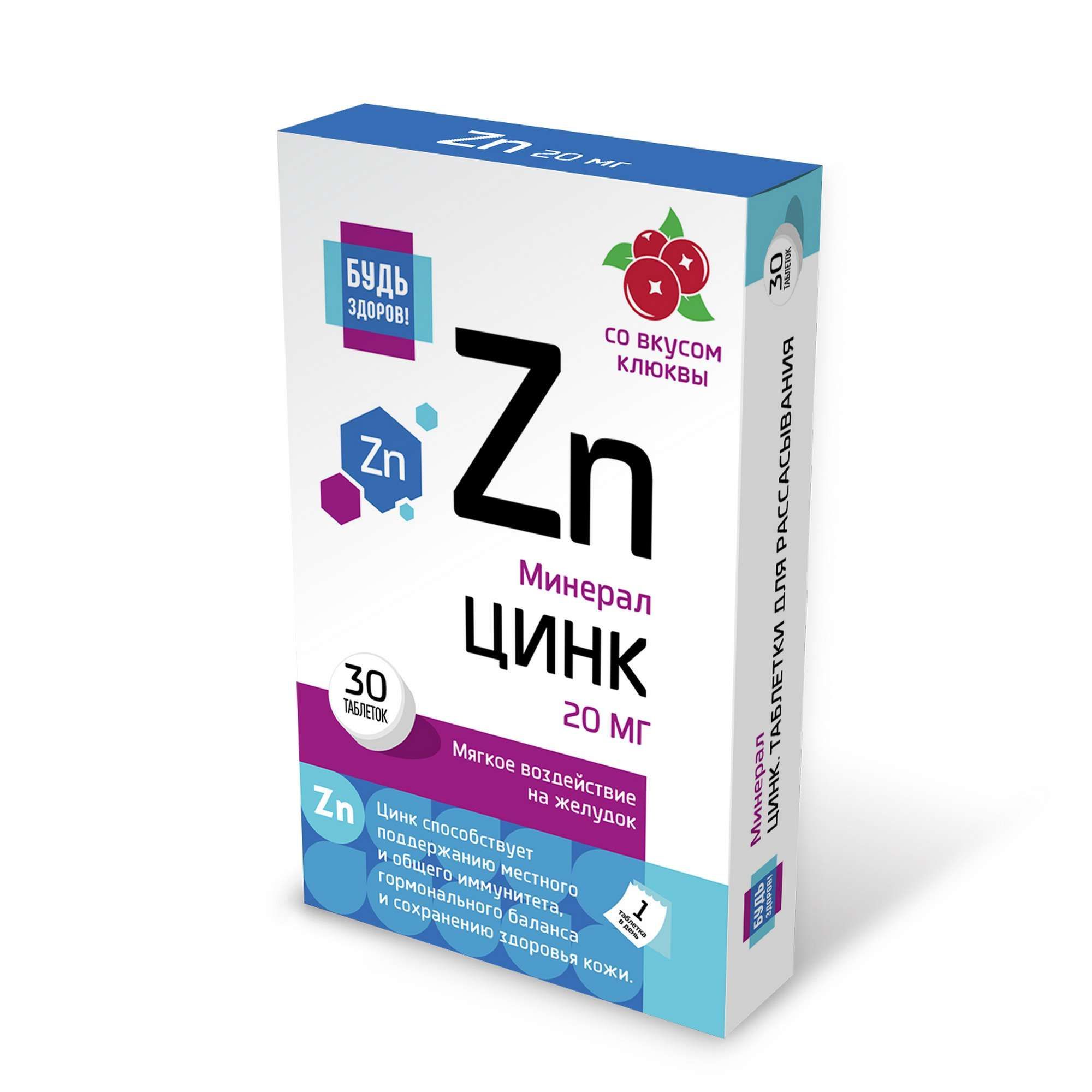 Изображение товара Цинк 20мг вкус клюквы Будь Здоров! таблетки 800мг 30 шт
