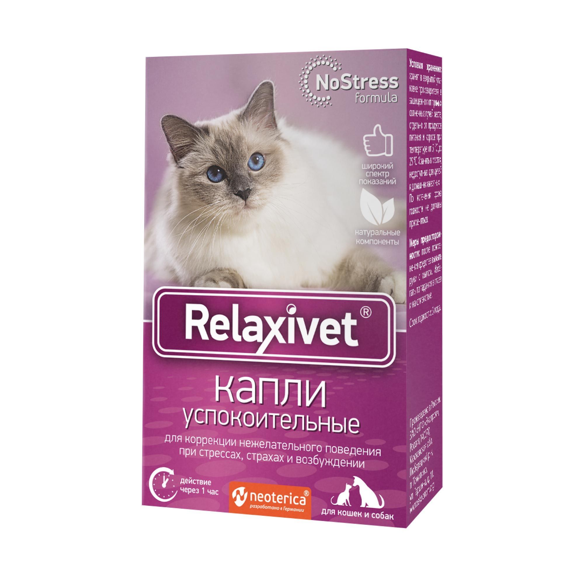 Изображение товара Релаксивет капли для кошек и собак фл. 10мл