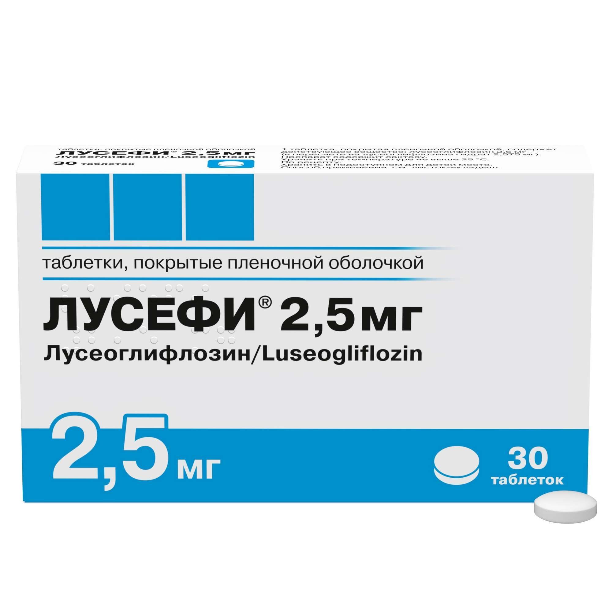 Изображение товара Лусефи таблетки 2,5 мг для лечения сахарного диабета 30 шт