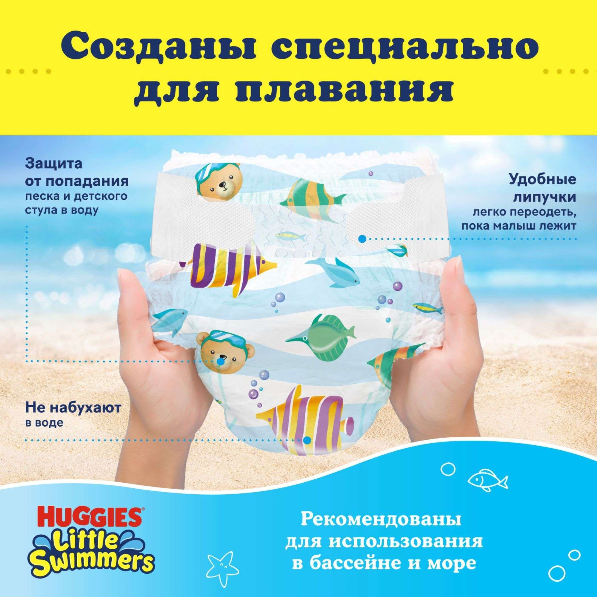 Изображение товара Подгузники для плавания детские одноразовые Little Swimmers Huggies/Хаггис 3-8кг 14шт р.2-3