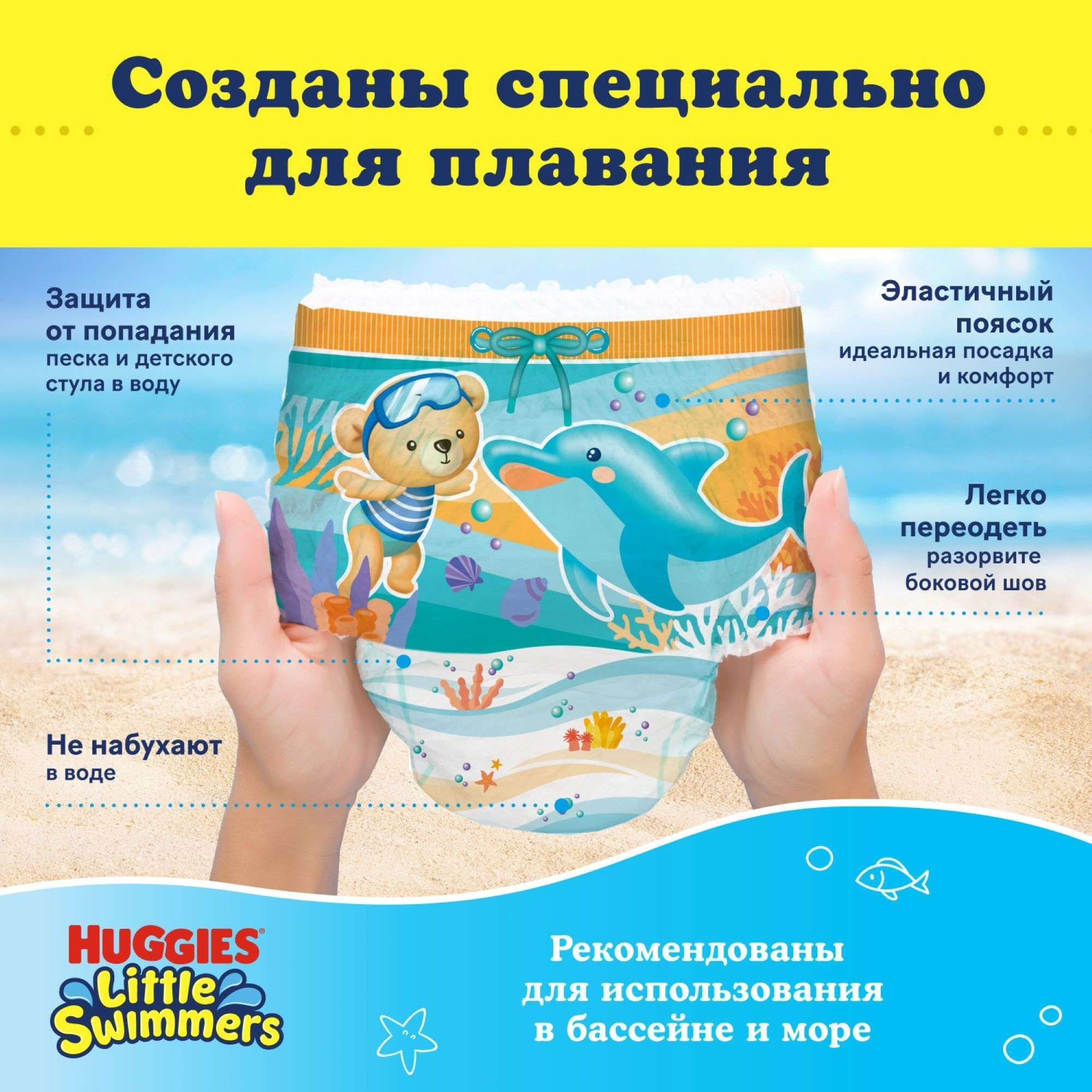 Изображение товара Подгузники-трусики для плавания детские одноразовые Little Swimmers Huggies/Хаггис 12-18кг 13шт р.5-6