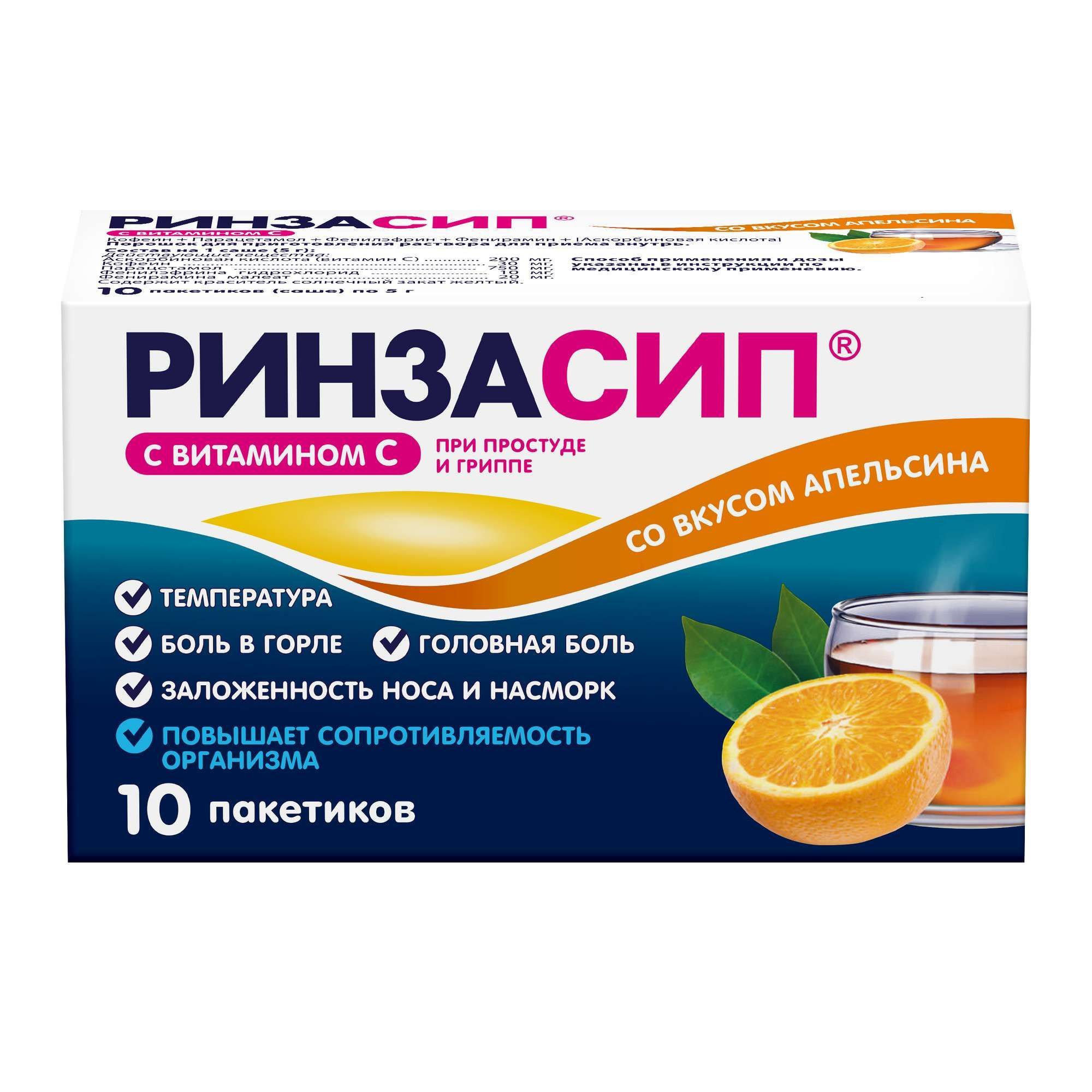 Изображение товара Ринзасип апельсин с витамином С порошок для приготовления раствора 10 шт