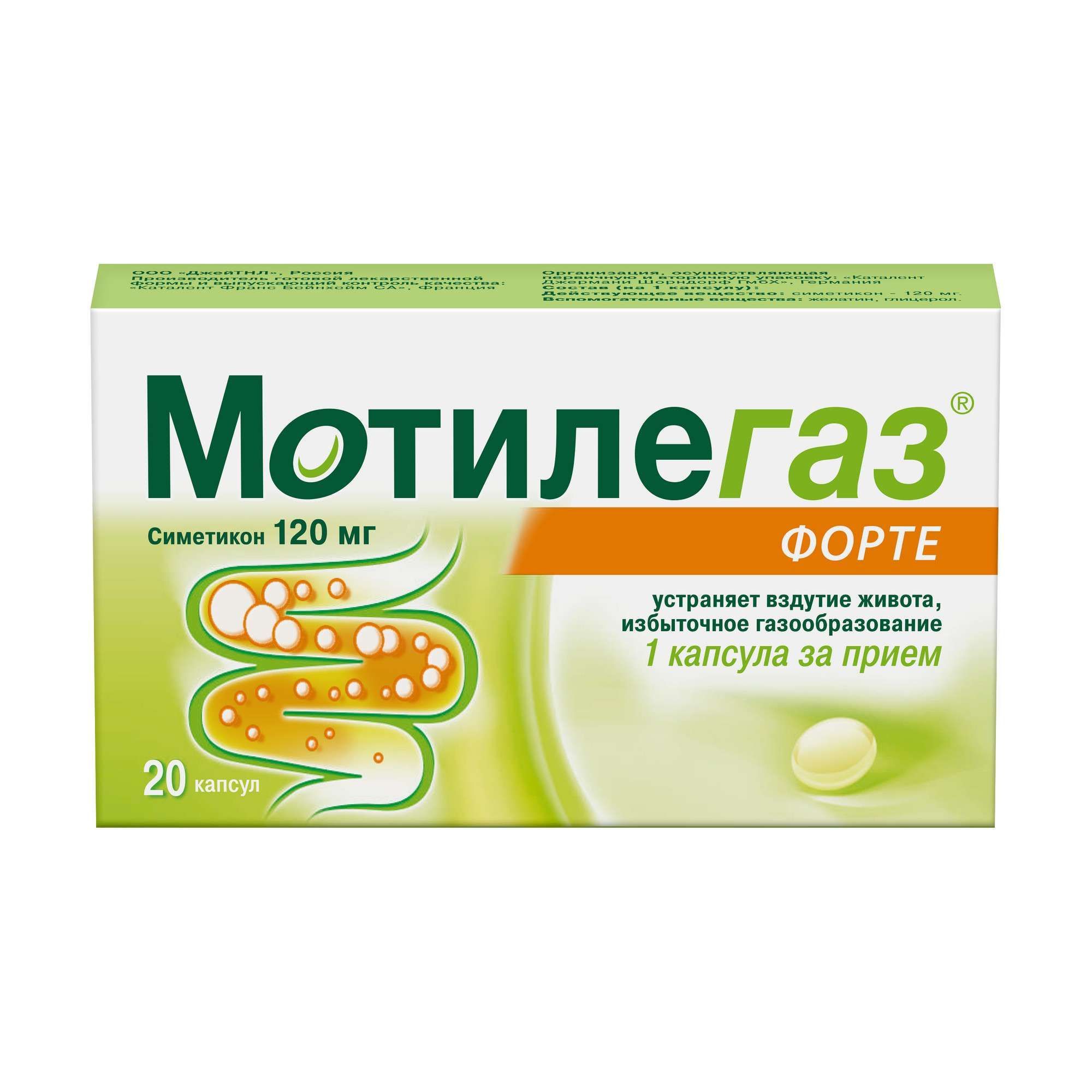 Изображение товара Мотилегаз форте капсулы 120мг 20шт