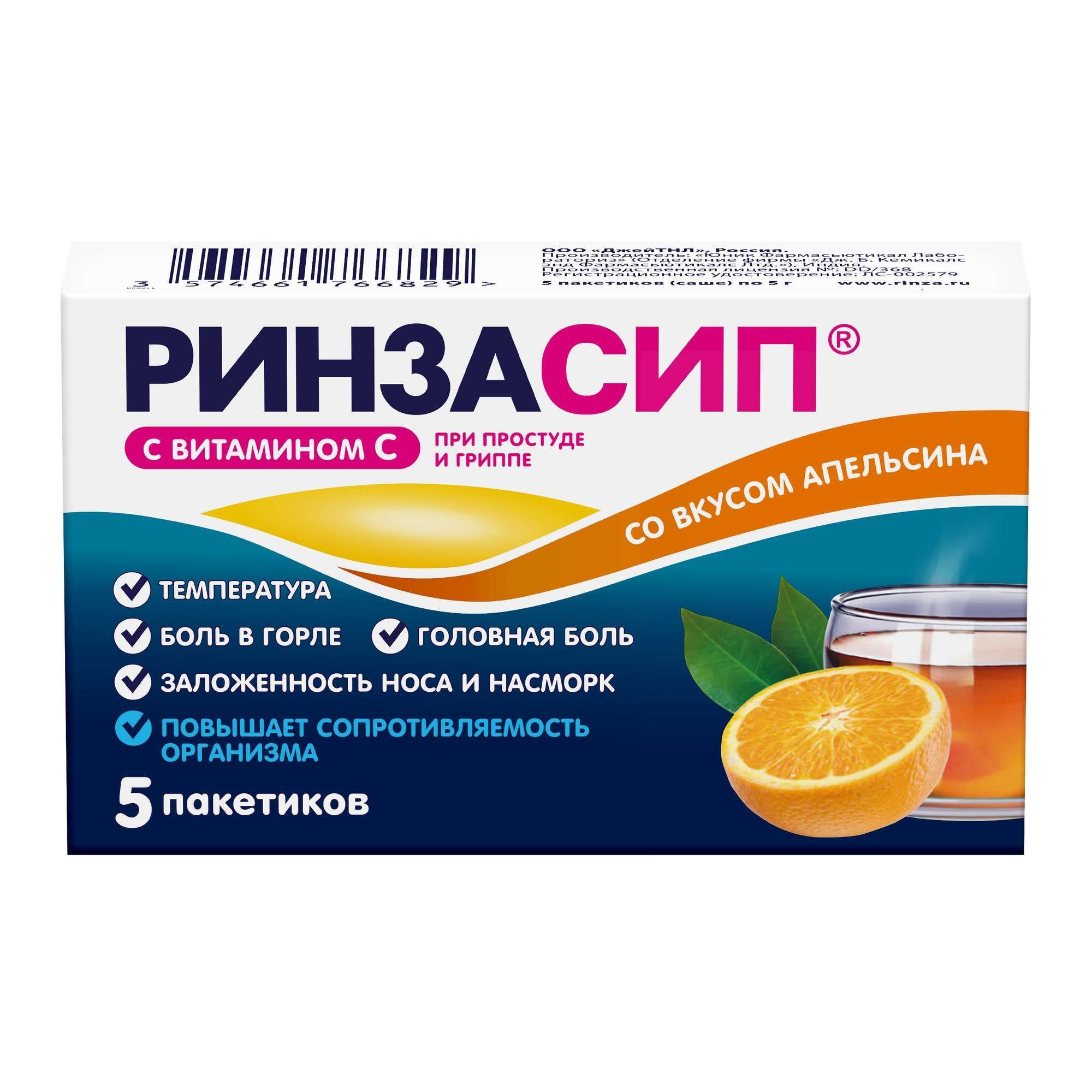 Изображение товара Ринзасип апельсин с витамином С порошок для растворения при простуде и гриппе 5 шт