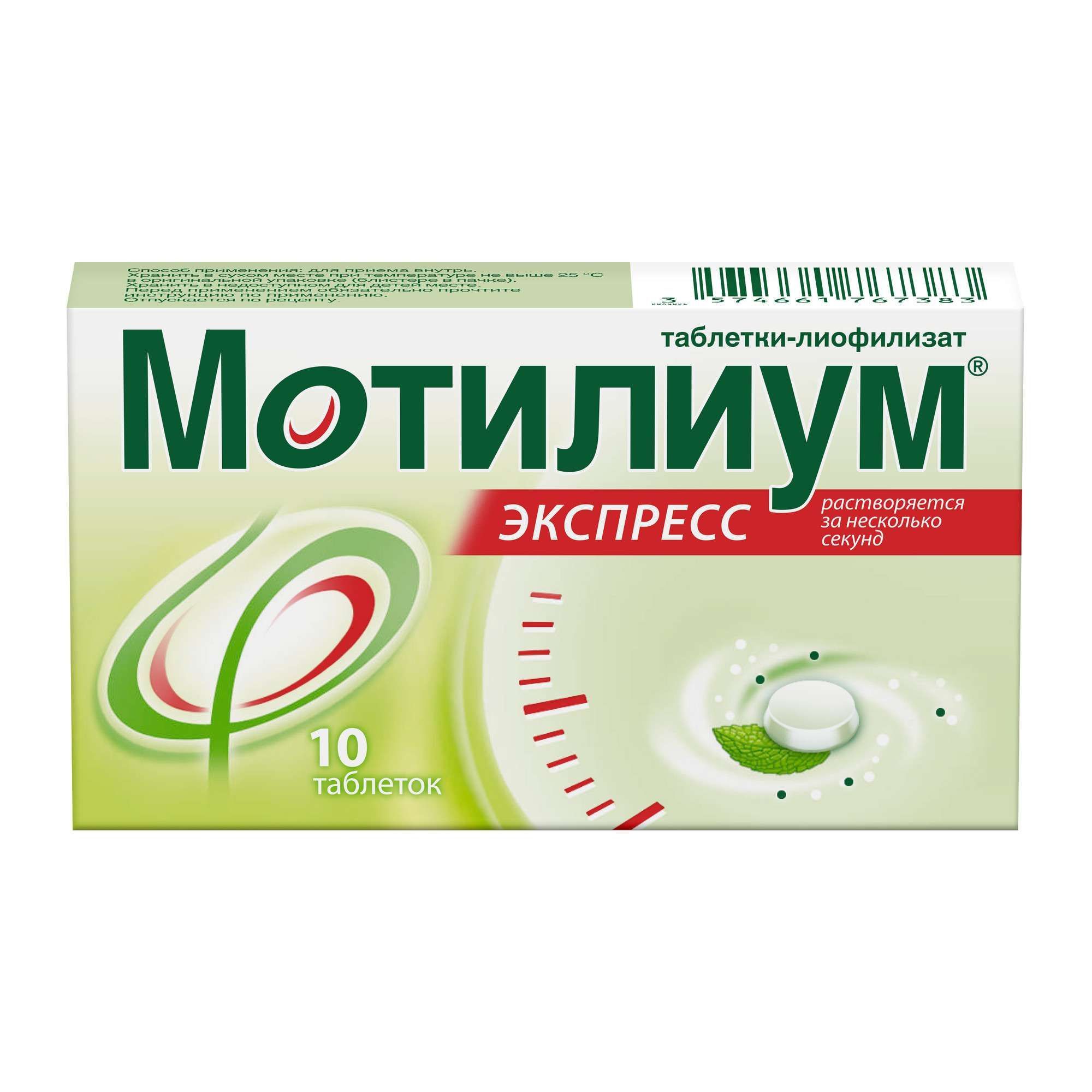 Изображение товара Мотилиум Экспресс таблетки 10мг для борьбы с тошнотой и рвотой