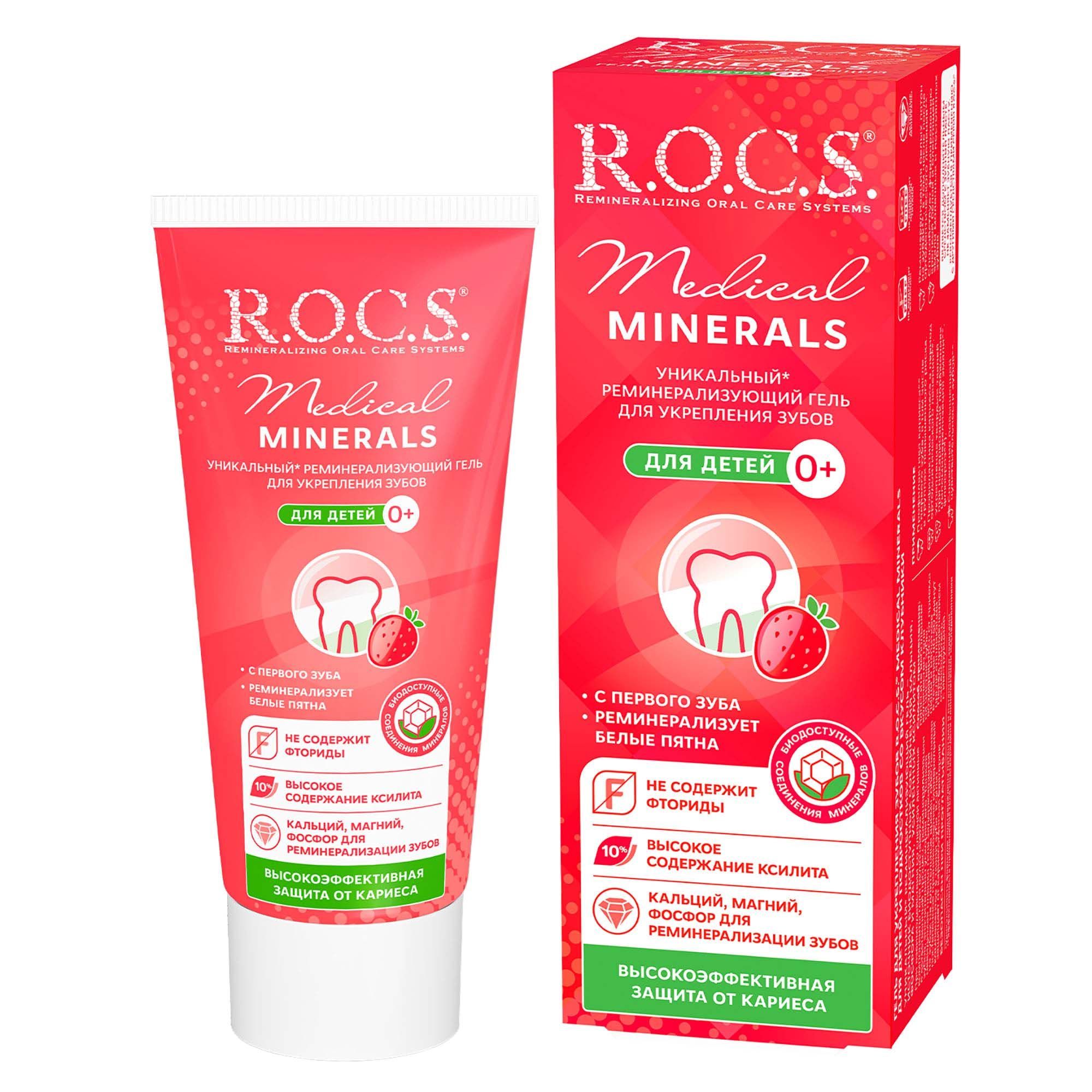 Изображение товара Реминерализующий гель для зубов R.O.C.S. Medical Minerals клубника 45 г без фтора для детей и подро