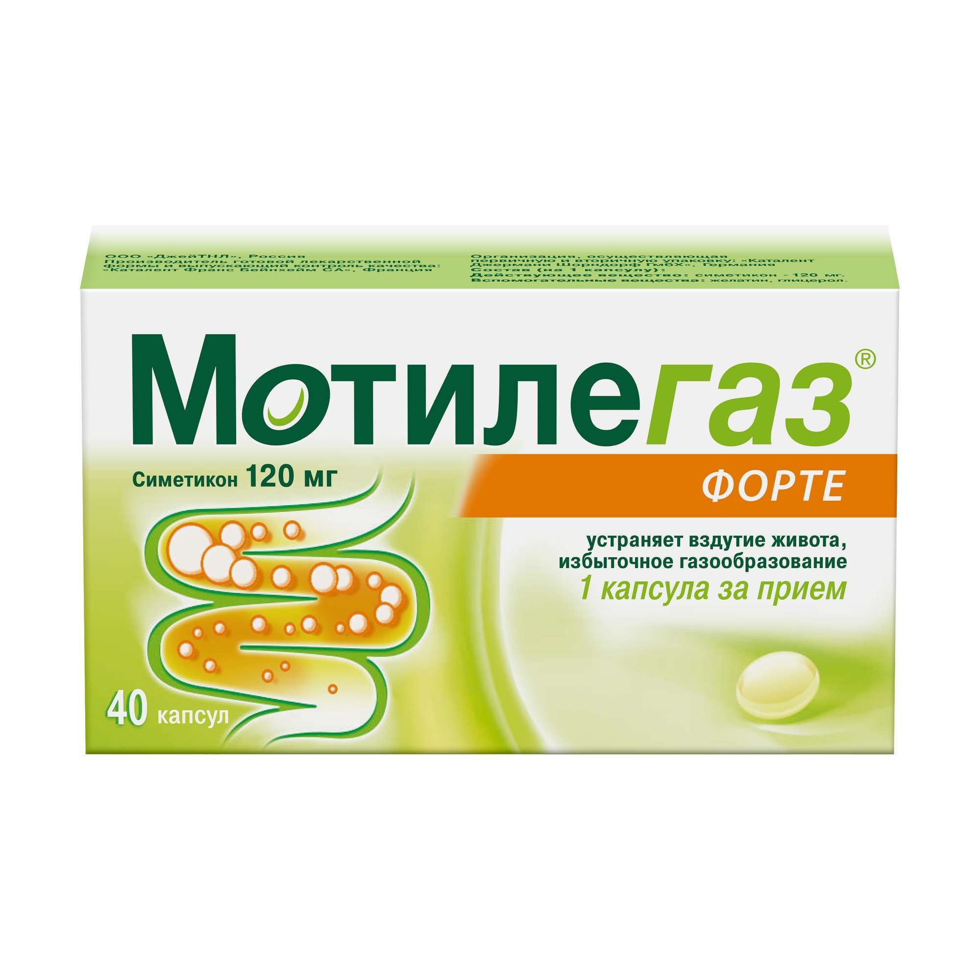 Изображение товара Мотилегаз Форте капсулы 120 мг 40 шт пеногаситель для симптомов метеоризма