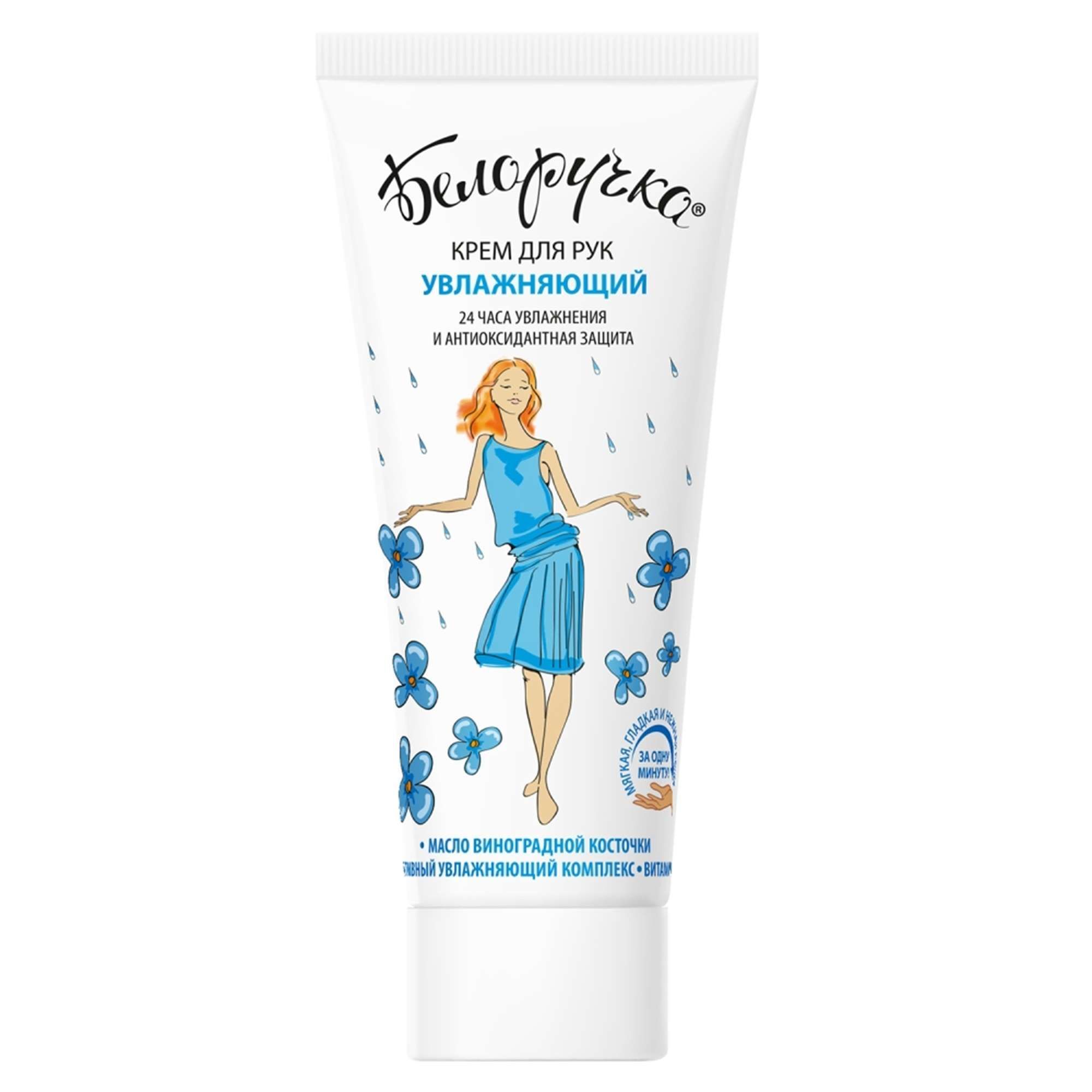 Изображение товара Крем для рук увлажняющий Белоручка 75мл