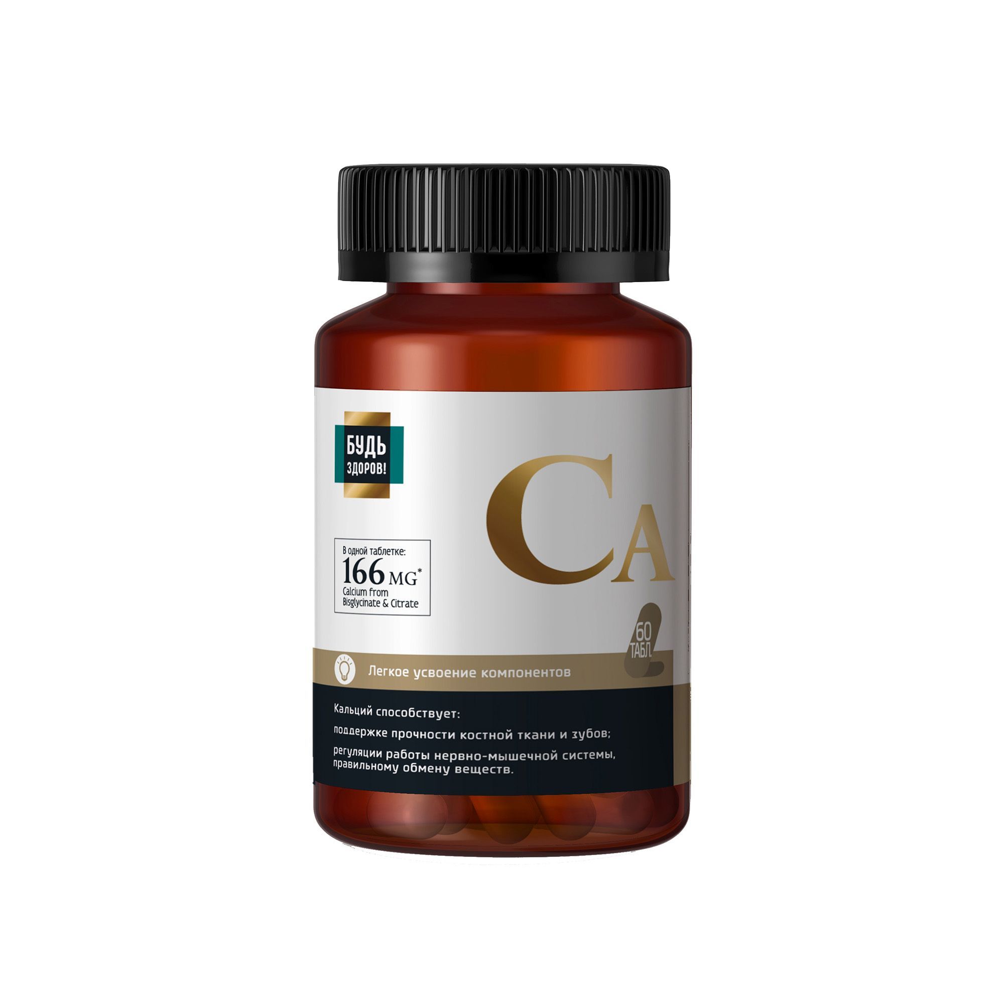 Изображение товара Кальций 166,7мг Будь Здоров! Блэк таблетки 1460мг 60шт