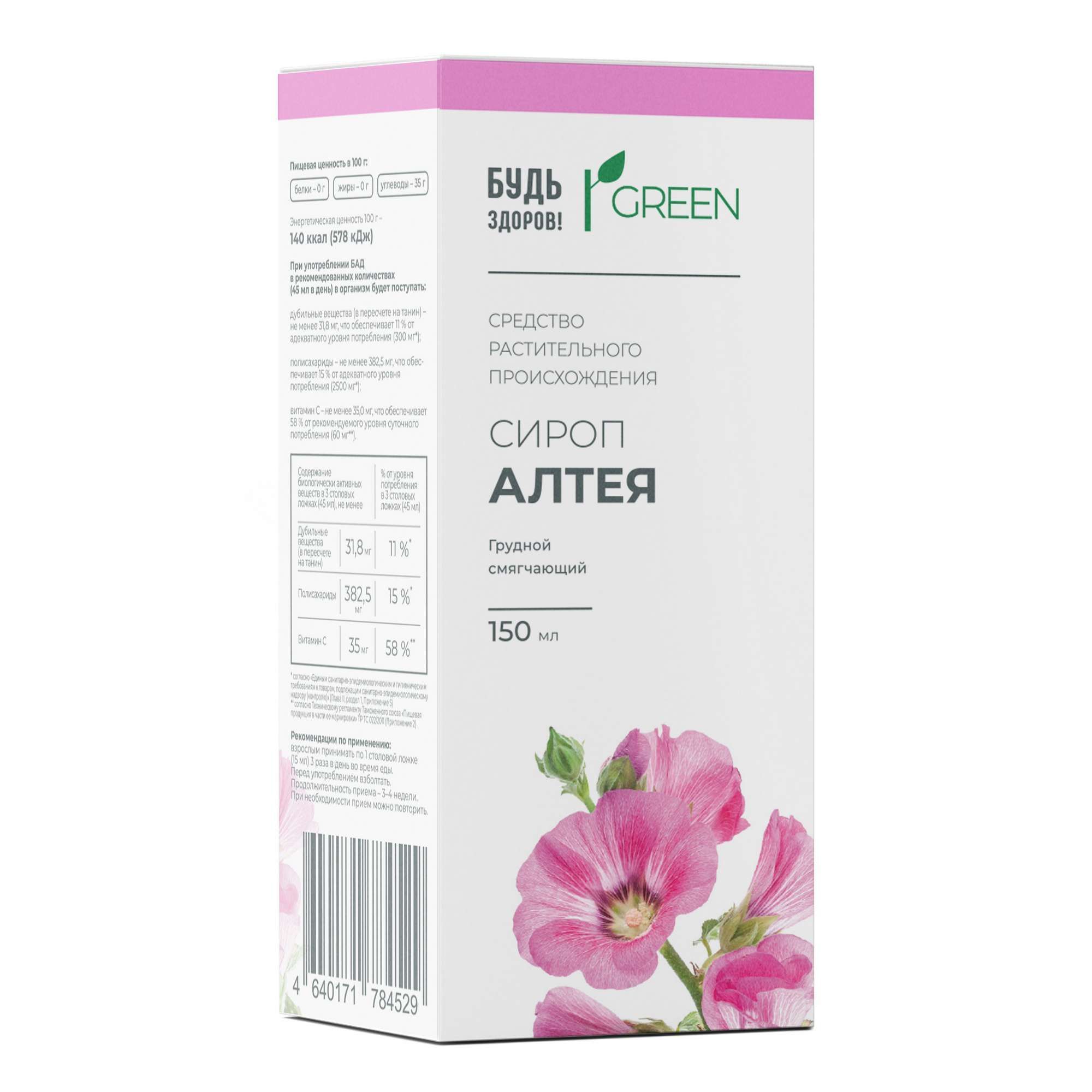 Изображение товара Алтей грудной смягчающий Будь Здоров! сироп 150мл