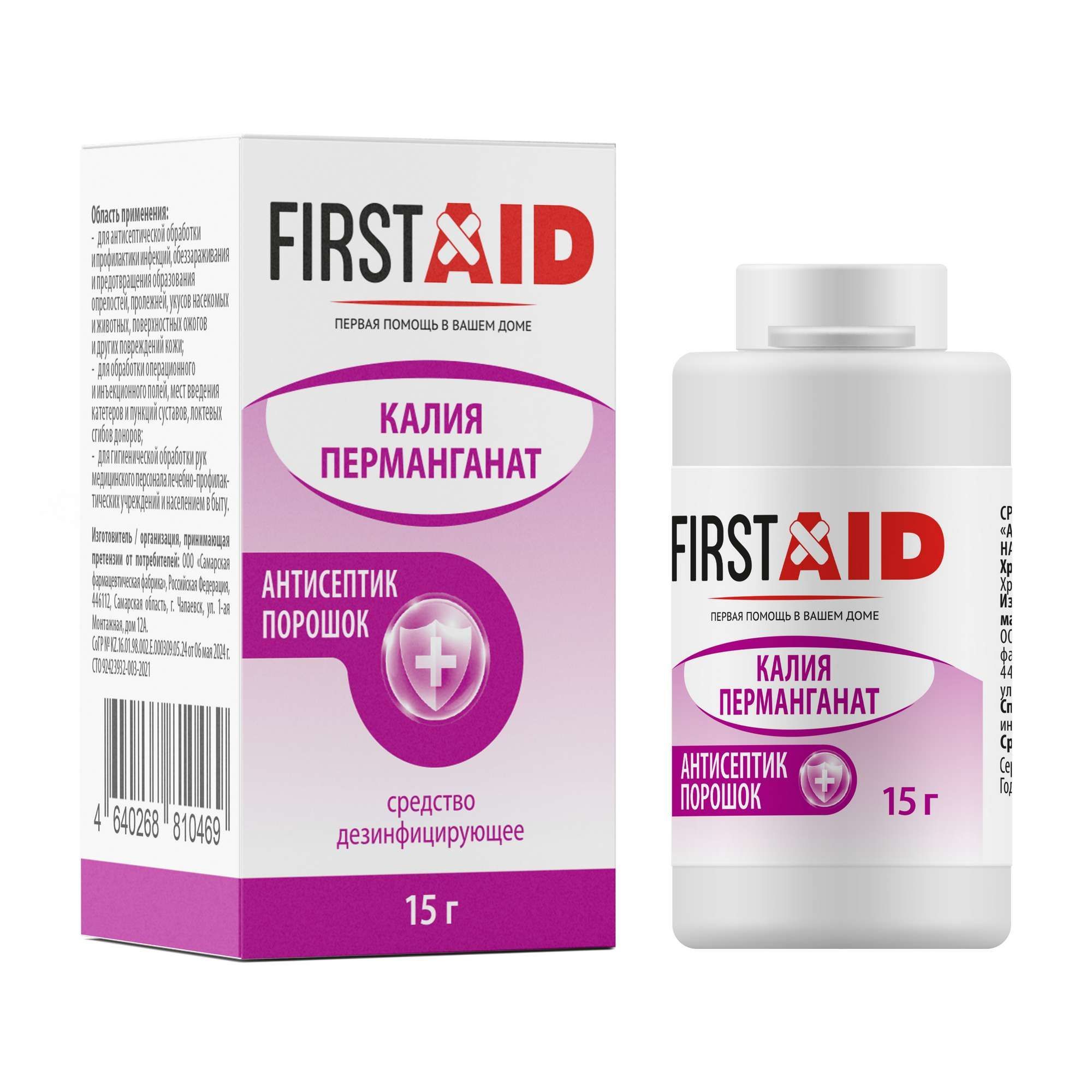 Изображение товара Порошок полимерный Маргансепт Антисептик First Aid 15г