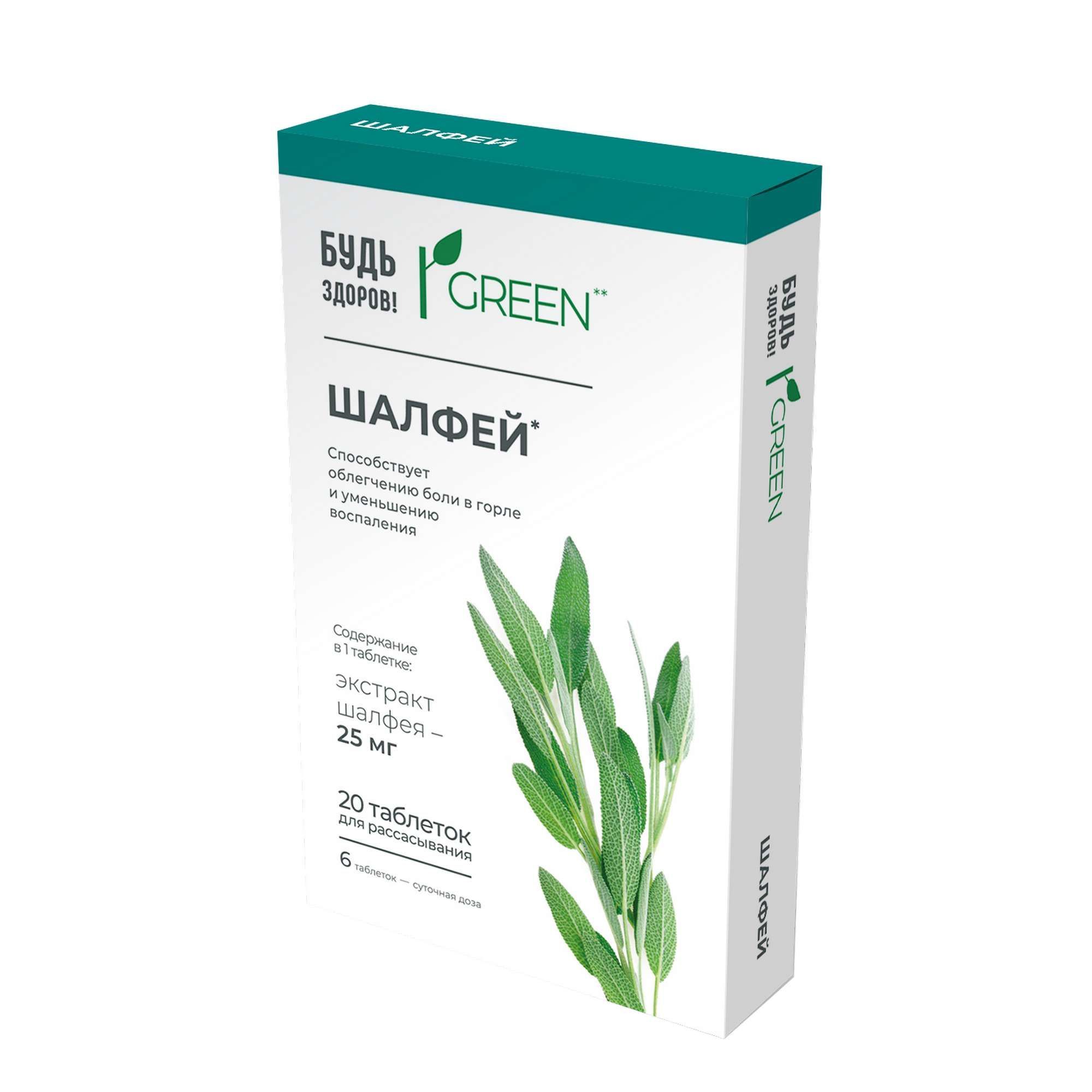 Изображение товара Таблетки для рассасывания Шалфей Будь Здоров! Грин с витаминами и эфирными маслами 20 шт