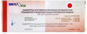 Изображение товара Сыворотка противогангренозная поливалентная лошадиная очищенная концентрированная раствор для инъекций 30тыс.МЕ 1доза 1мл