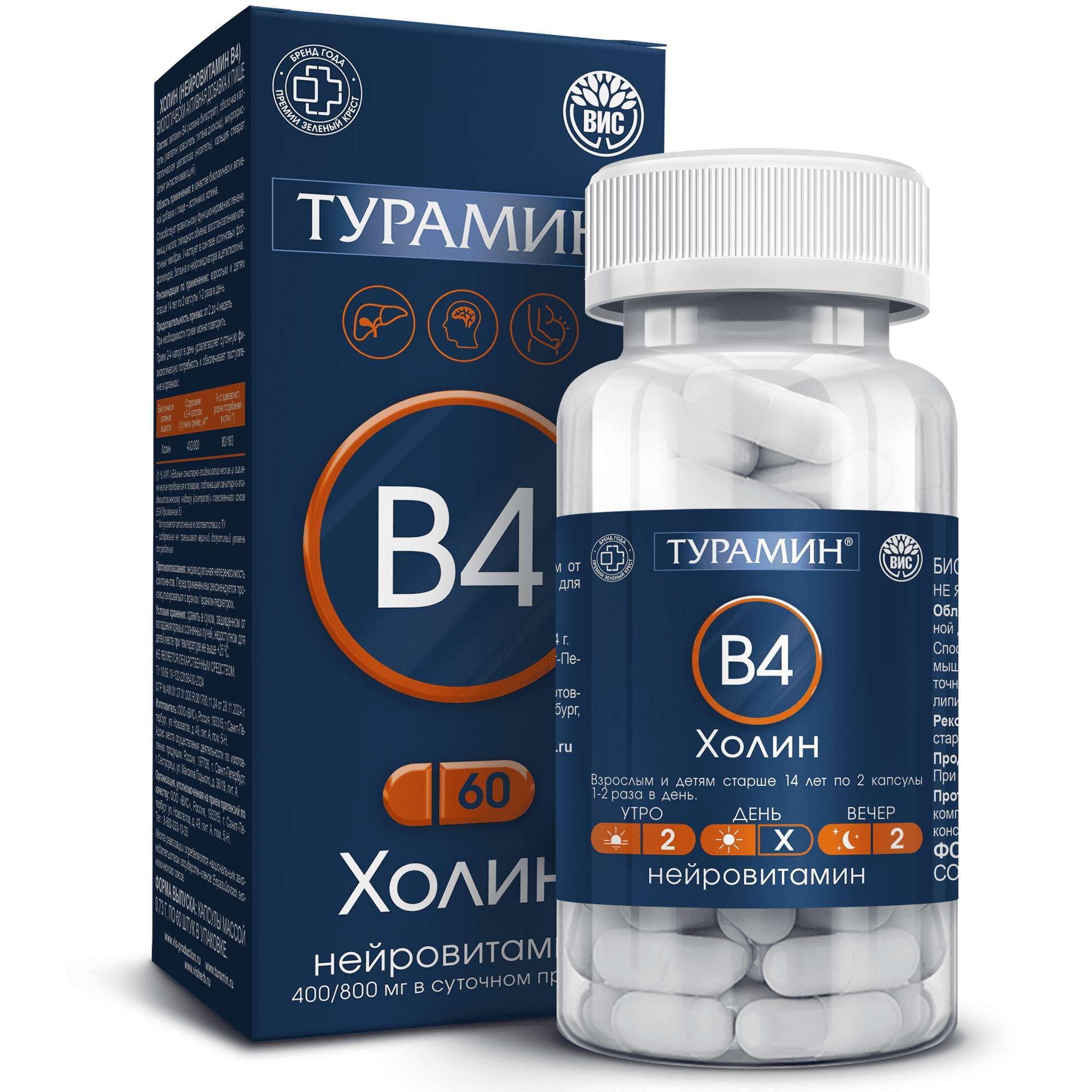 Изображение товара Холин (нейровитамин В4) Турамин капсулы 0,73г 60шт