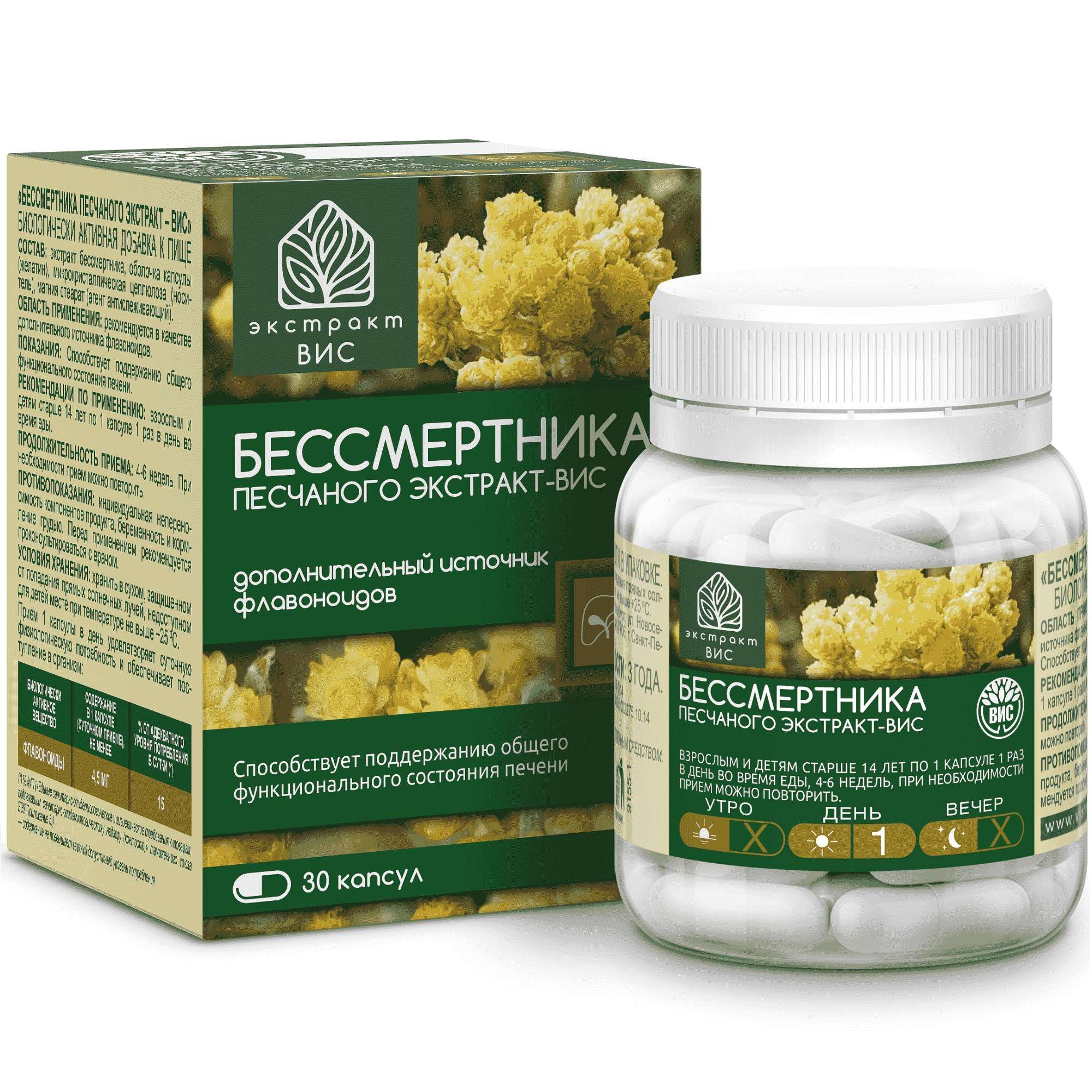 Изображение товара Бессмертник песчаный экстракт капсулы 0,4г 30шт для печени и здоровья