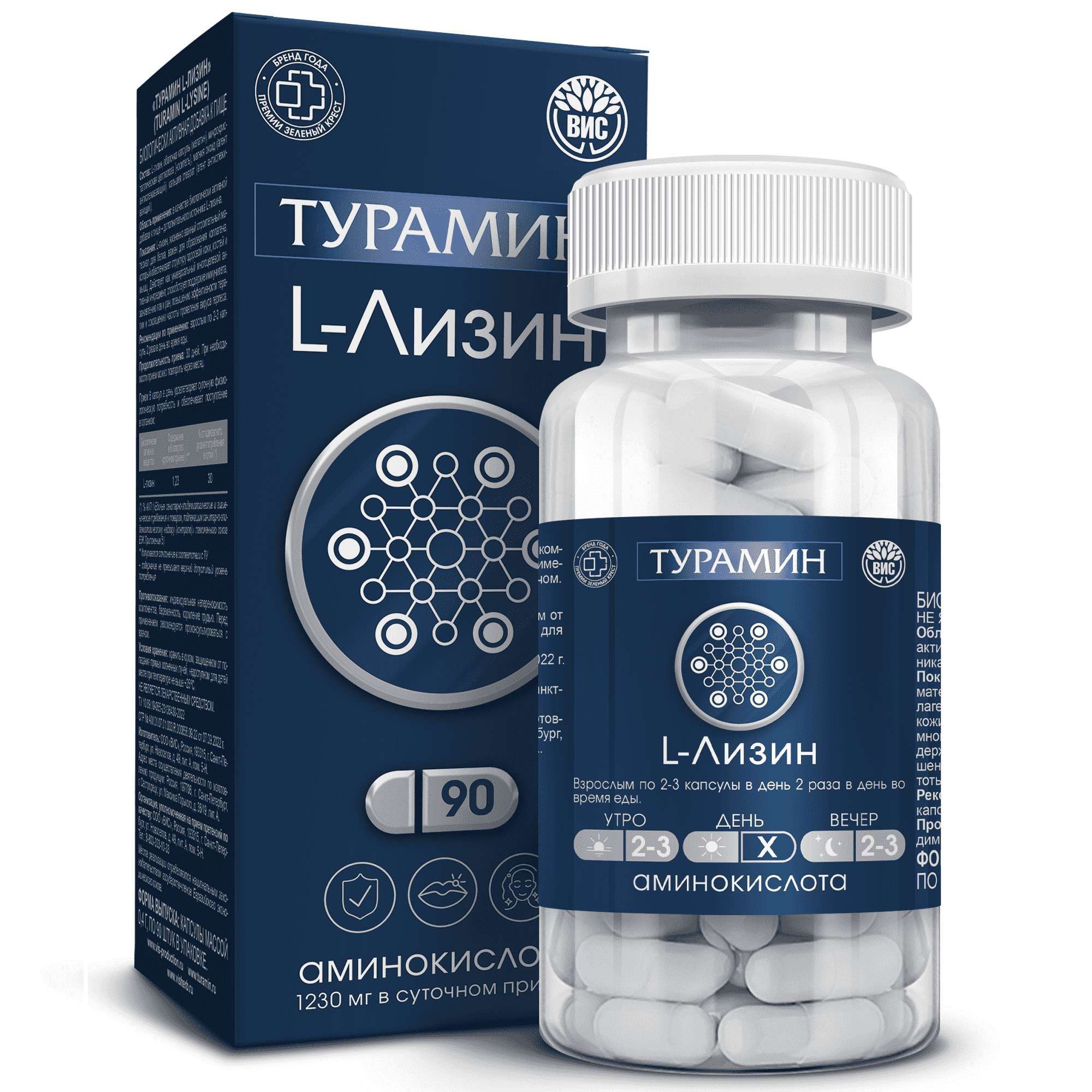 Изображение товара L-лизин Турамин капсулы 0,4г 90 шт для иммунитета и кожи