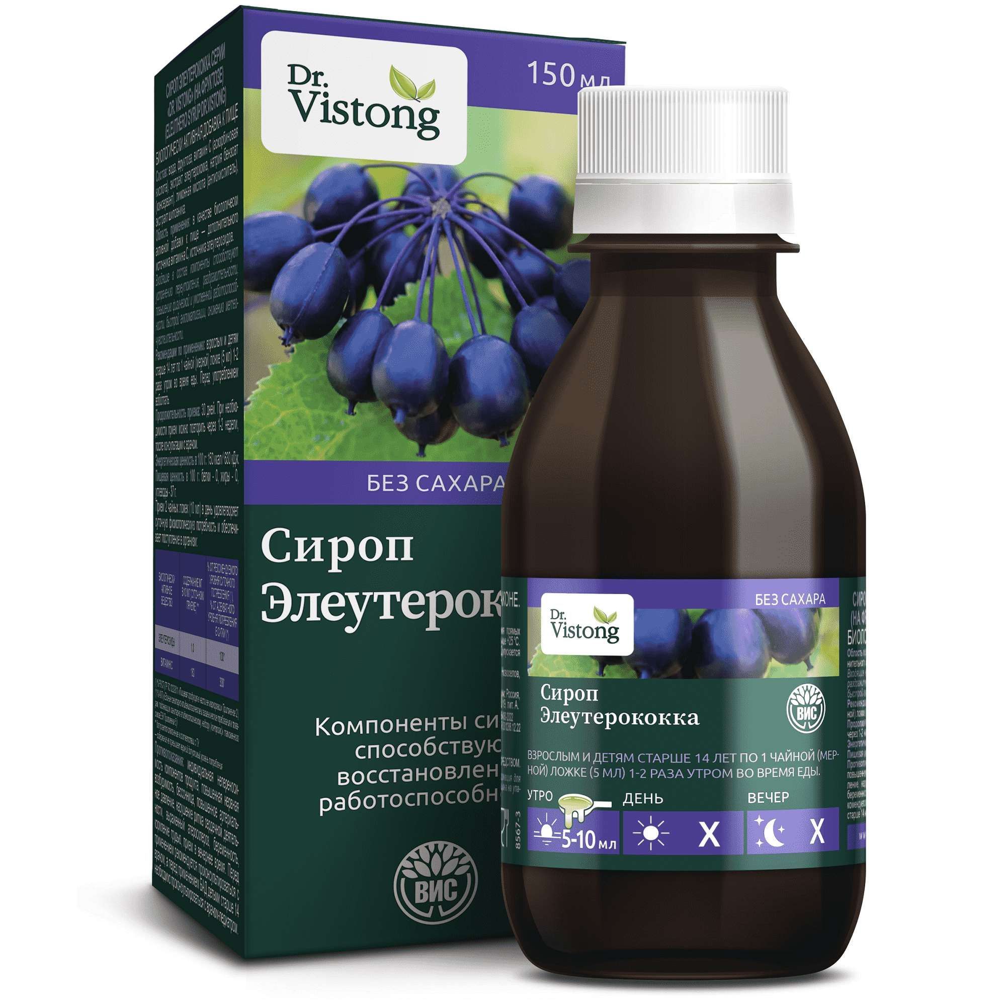 Изображение товара Элеутерококк на фруктозе Dr.Vistong/Др.Вистонг сироп 150мл
