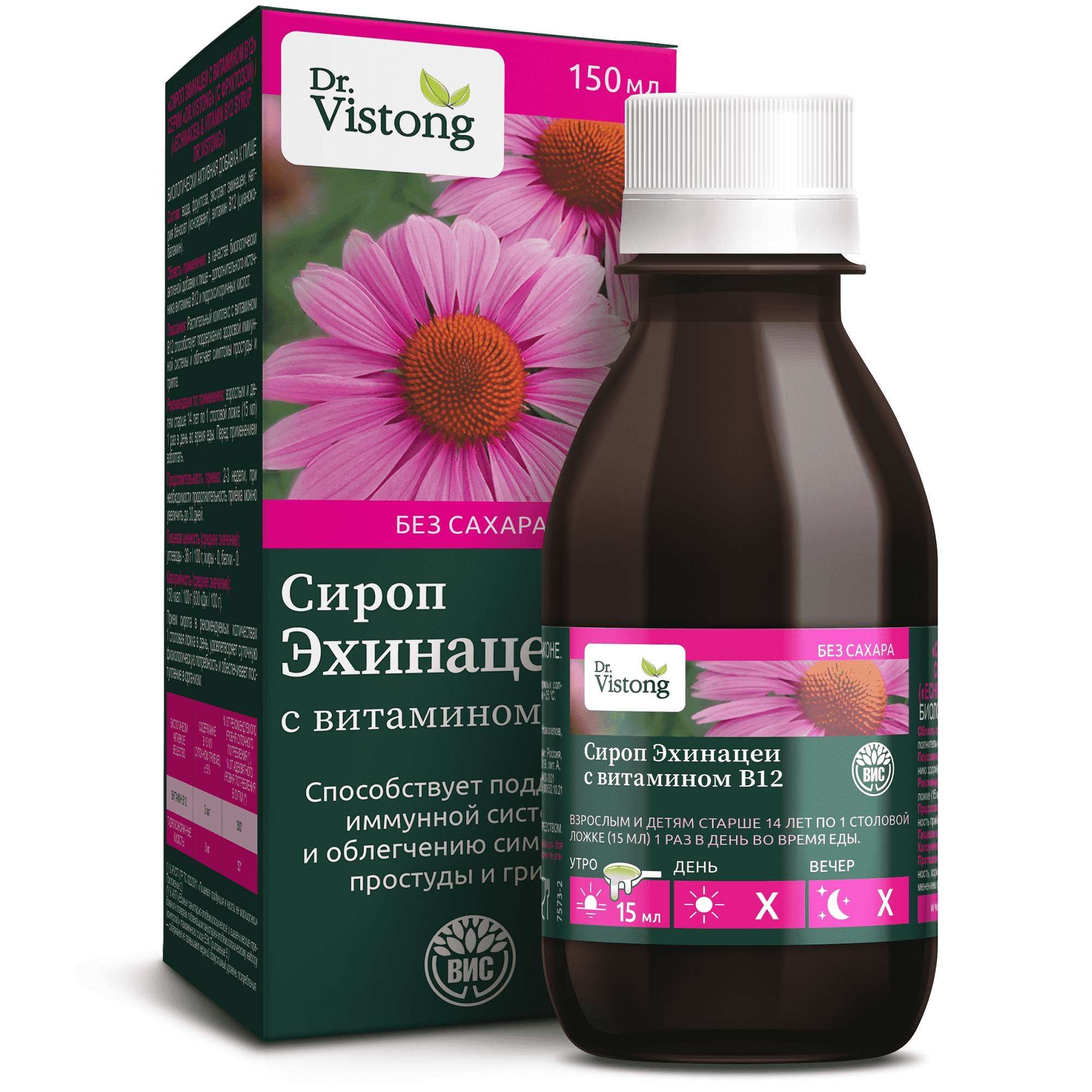 Изображение товара Эхинацея с витамином В12 сироп 150мл Dr.Vistong для иммунитета взрослых и детей