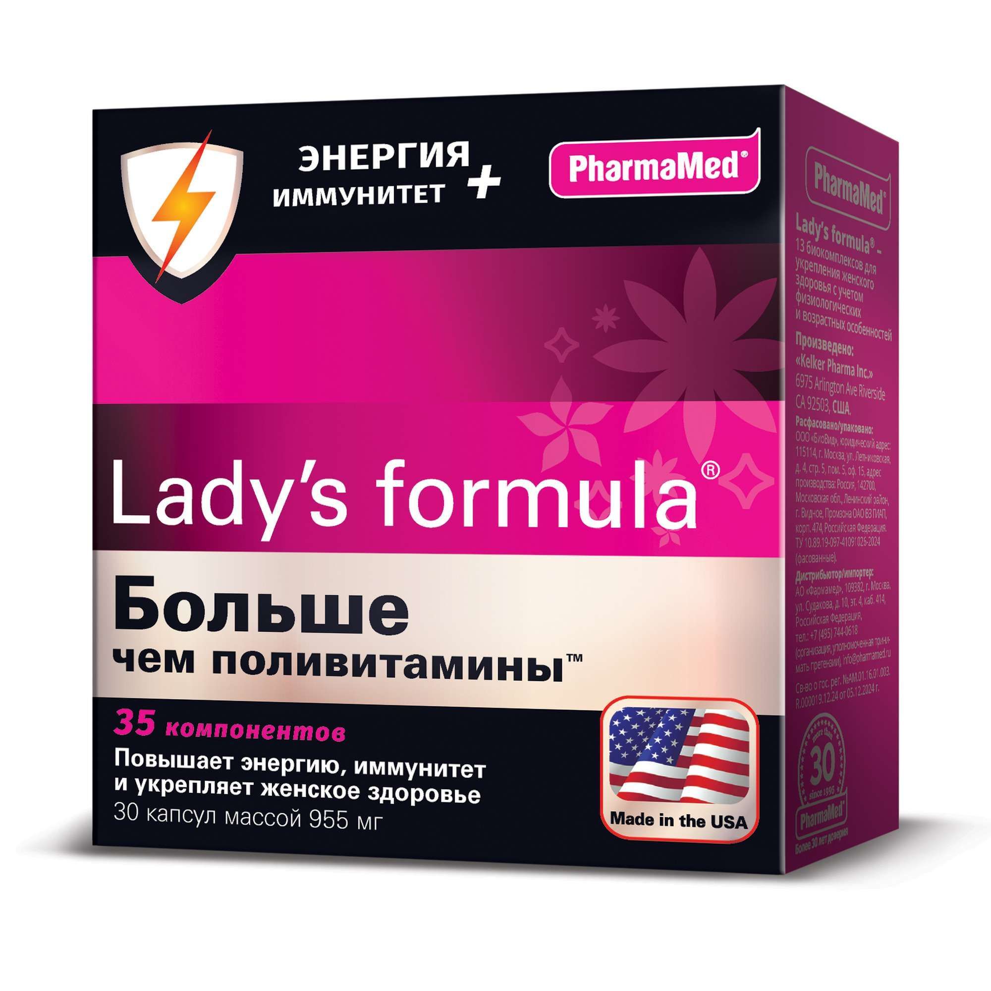 Изображение товара Энергия и иммунитет Больше чем поливитамины Lady s formula капсулы 955мг 30 шт