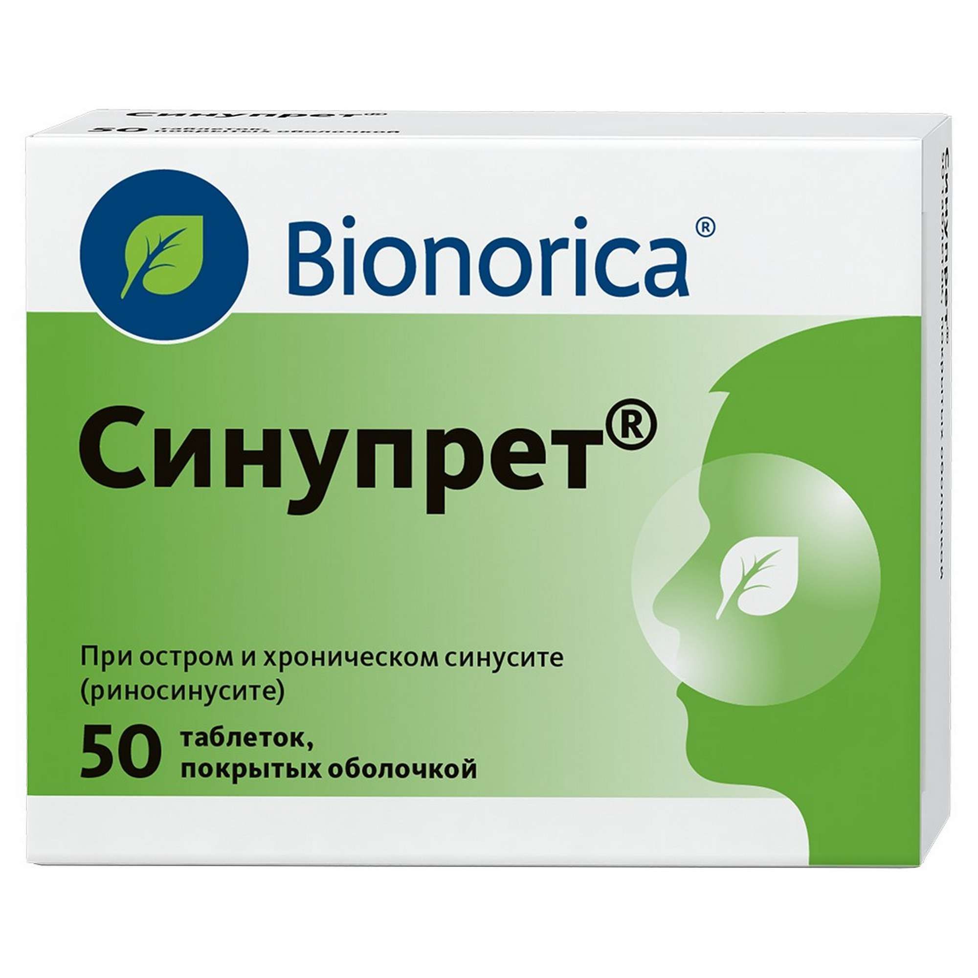 Изображение товара Синупрет таблетки растительного происхождения 50 шт для лечения носа