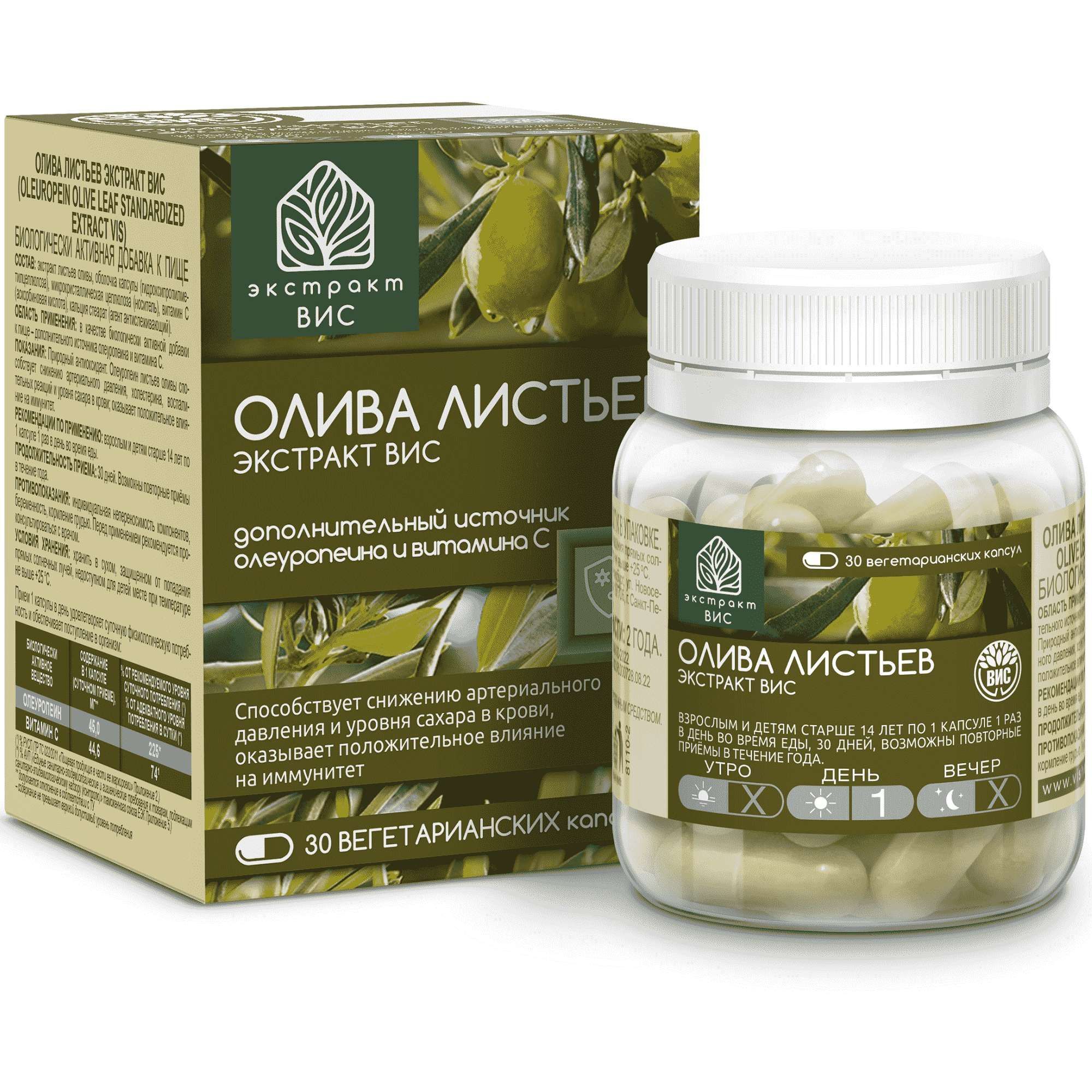 Изображение товара Олива листьев экстракт ВИС капсулы 0,42г 30 шт натуральная БАД для иммунитета