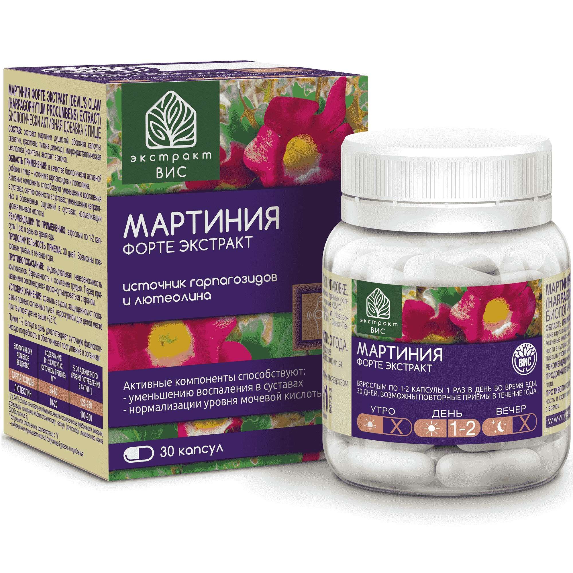 Изображение товара Мартиния Форте экстракт капсулы 0,4г 30 шт натуральная добавка для поддержки суставов и снижения мо