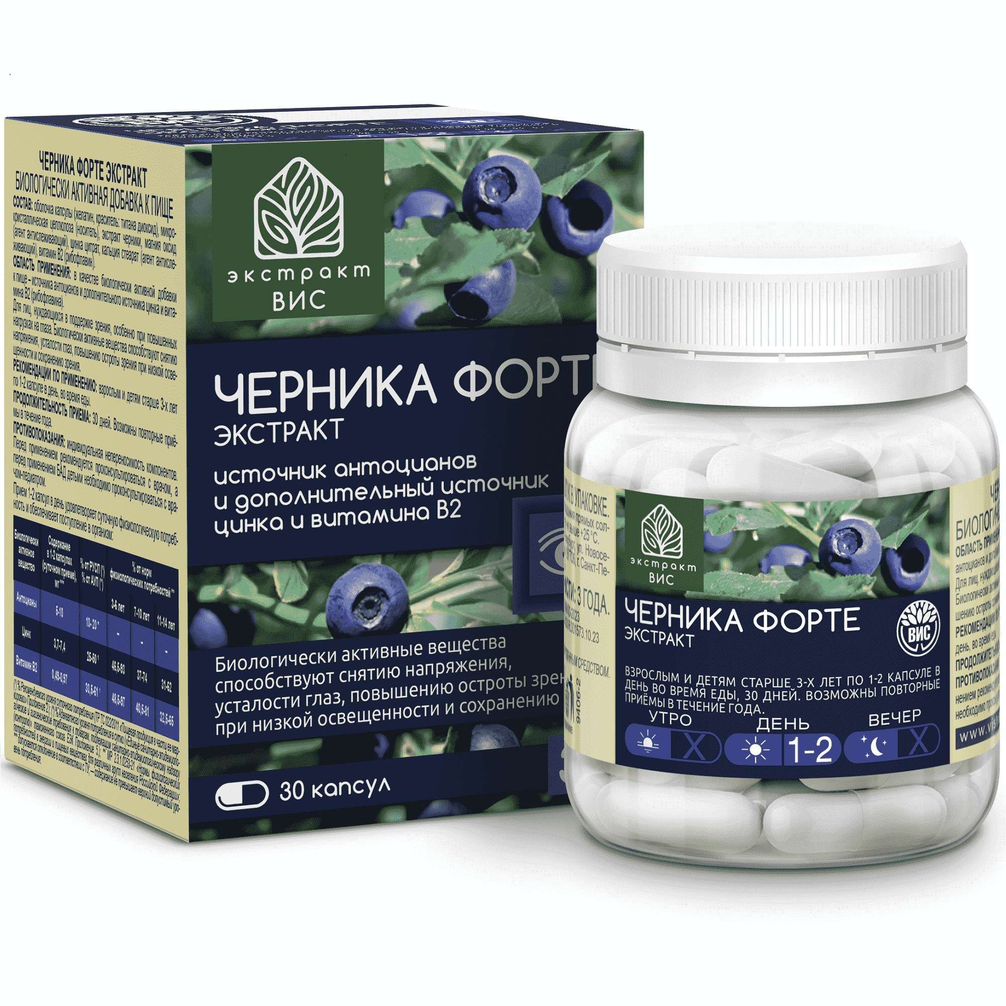 Изображение товара Черника Форте экстракт капсулы для зрения, поддержка глаз взрослых и детей от 3 лет