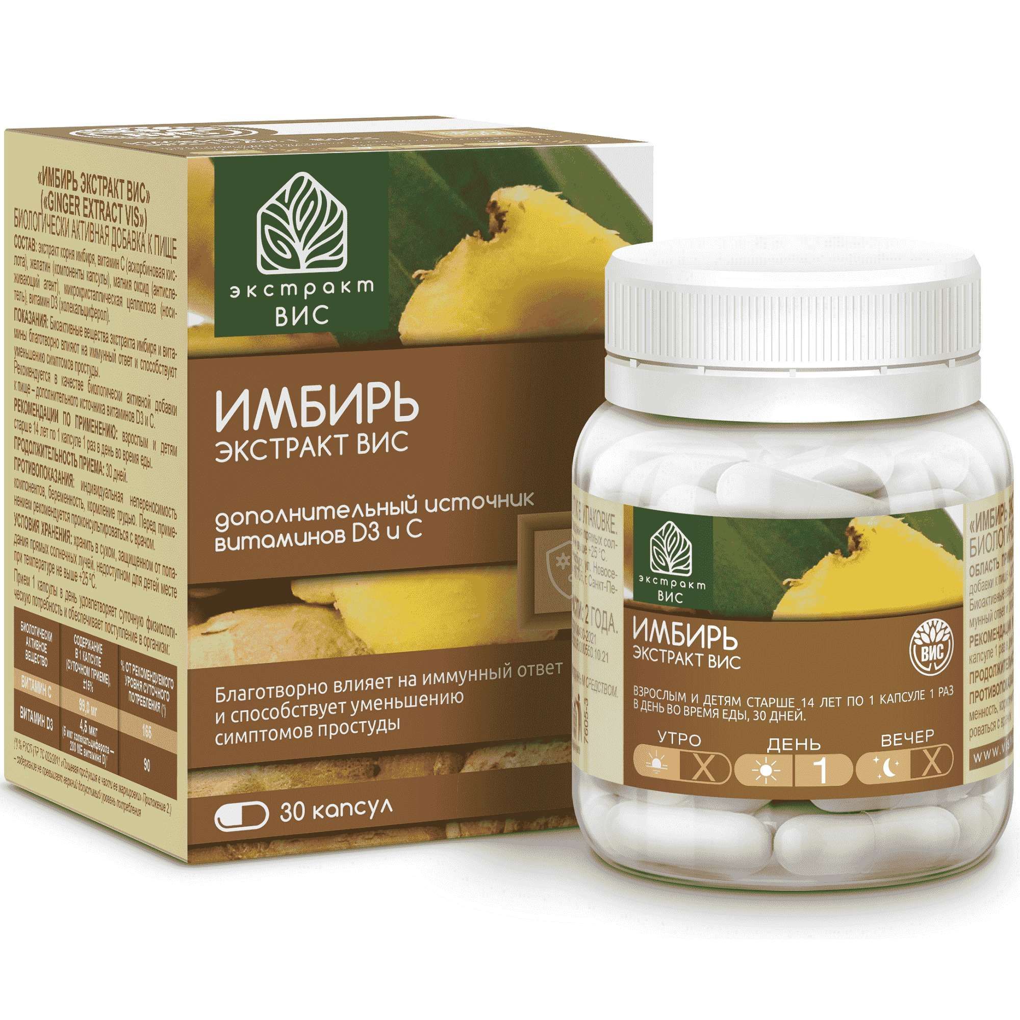 Изображение товара Имбиря экстракт ВИС капсулы 400мг 30шт