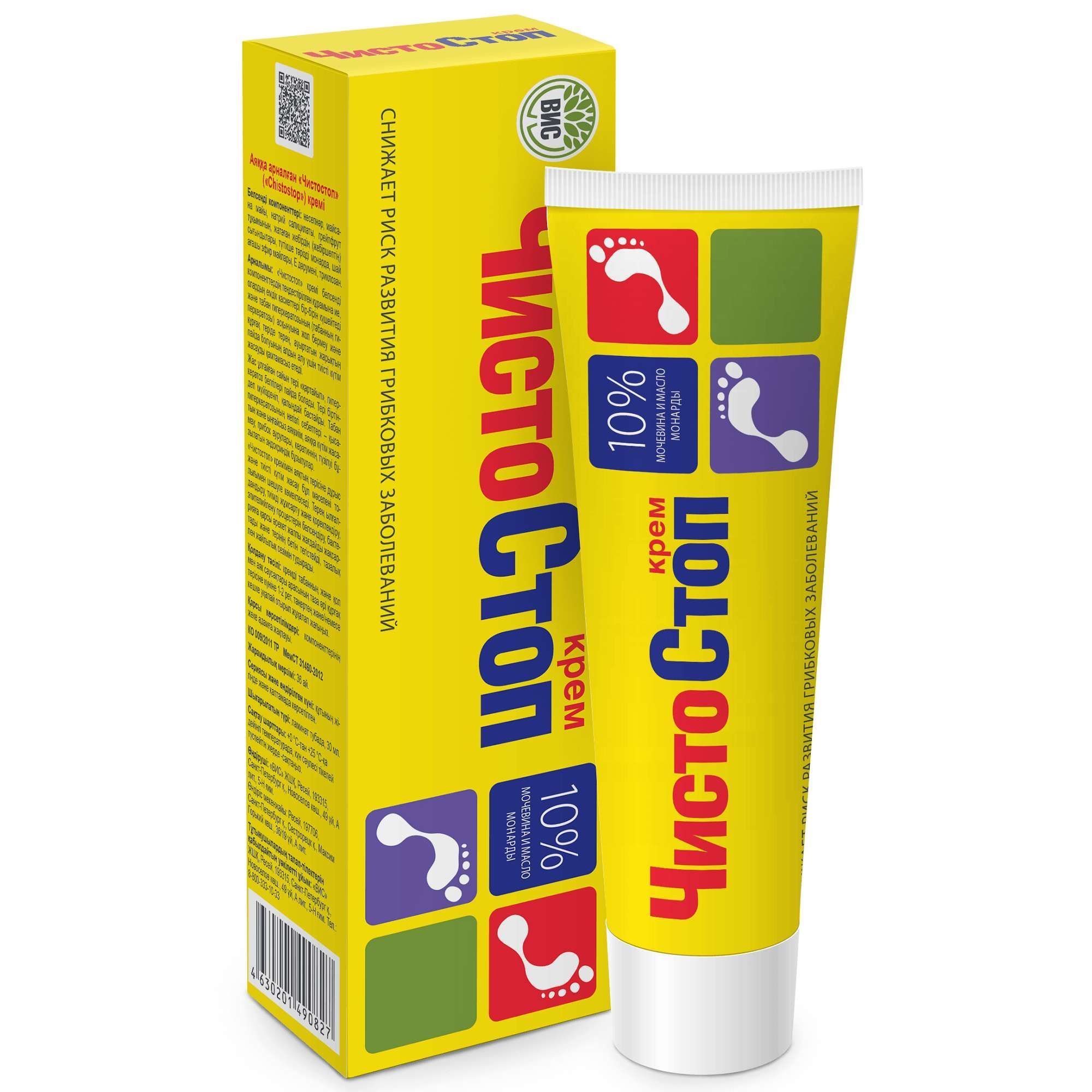 Изображение товара Чистостоп крем для ног противогрибковый 30 мл