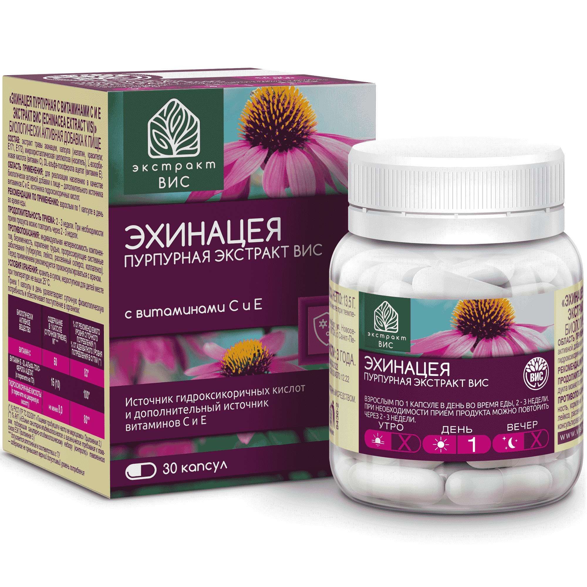 Изображение товара Эхинацея пурпурная с витаминами C и E Экстракт ВИС капсулы 350мг 30шт