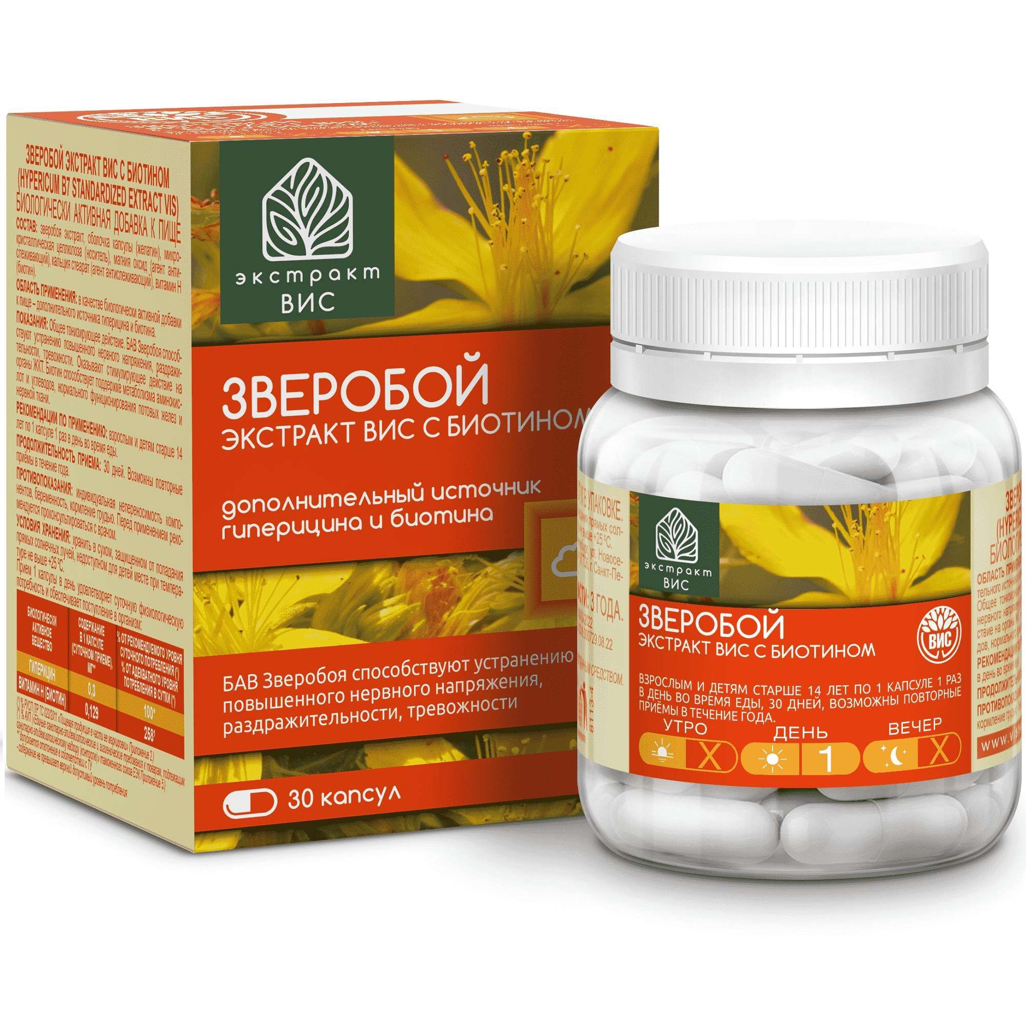 Изображение товара Зверобой экстракт с биотином ВИС капсулы 30 шт