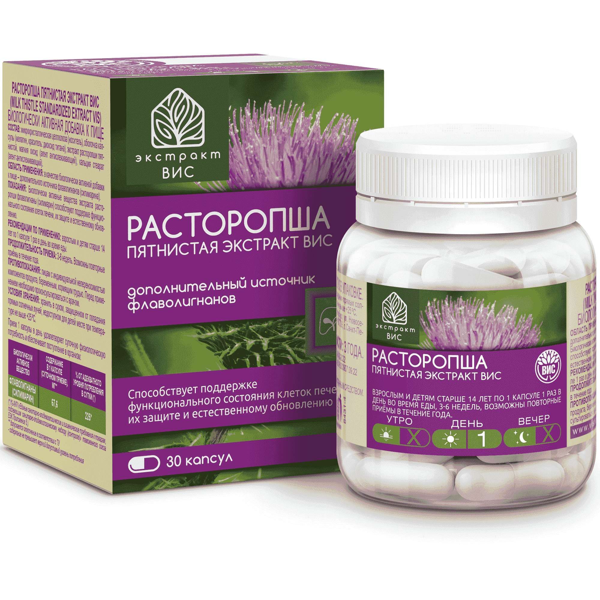 Изображение товара Расторопша пятнистая экстракт ВИС капсулы 400мг 30шт