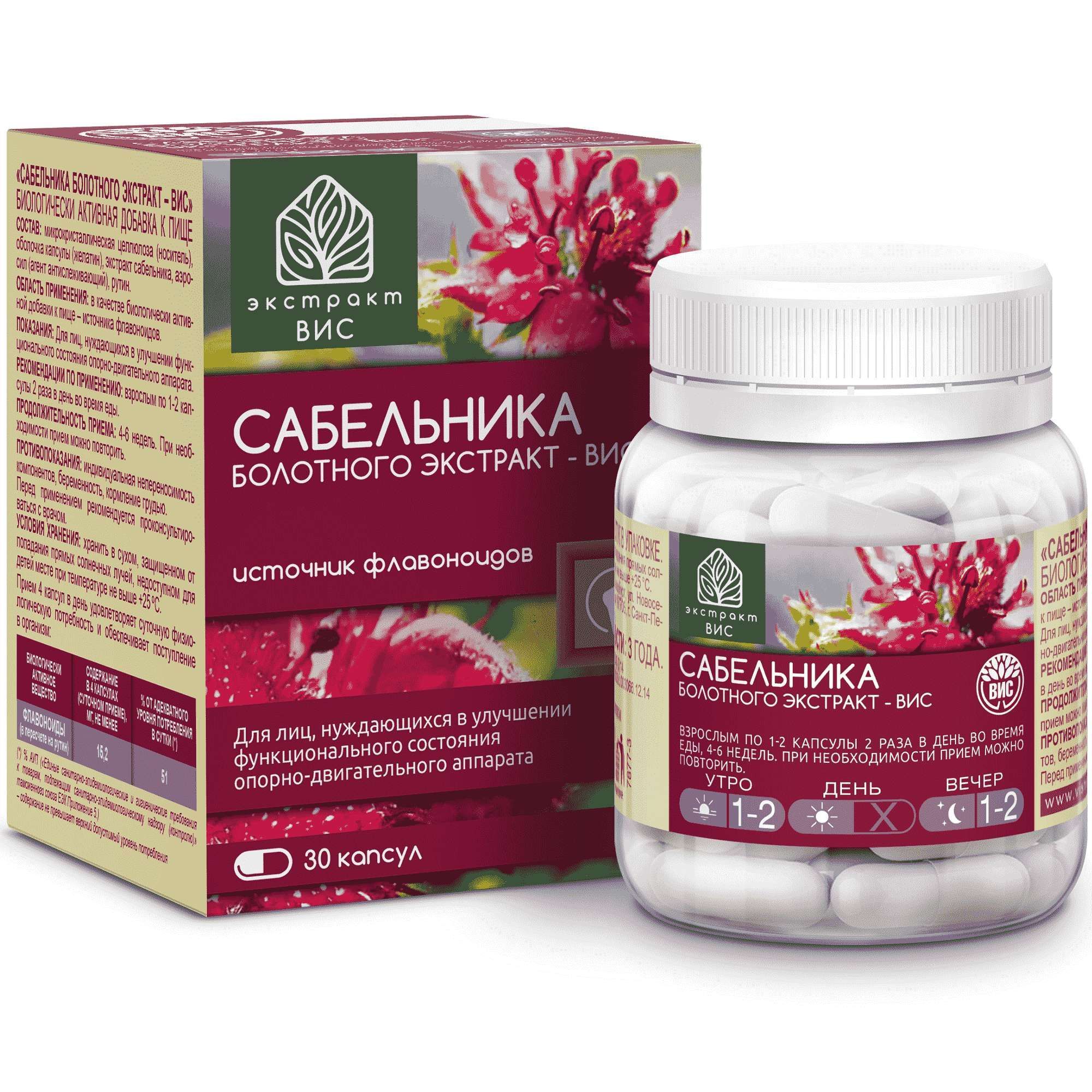 Изображение товара Биологически активная добавка Сабельник болотный ВИС капсулы 0,4г, 30 шт для суставов и организма