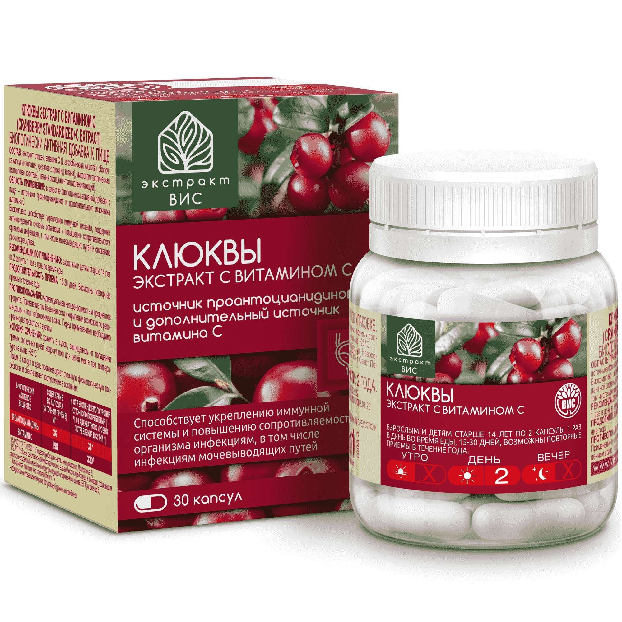 Изображение товара Клюквы экстракт с витамином С капсулы 0,4г 30шт