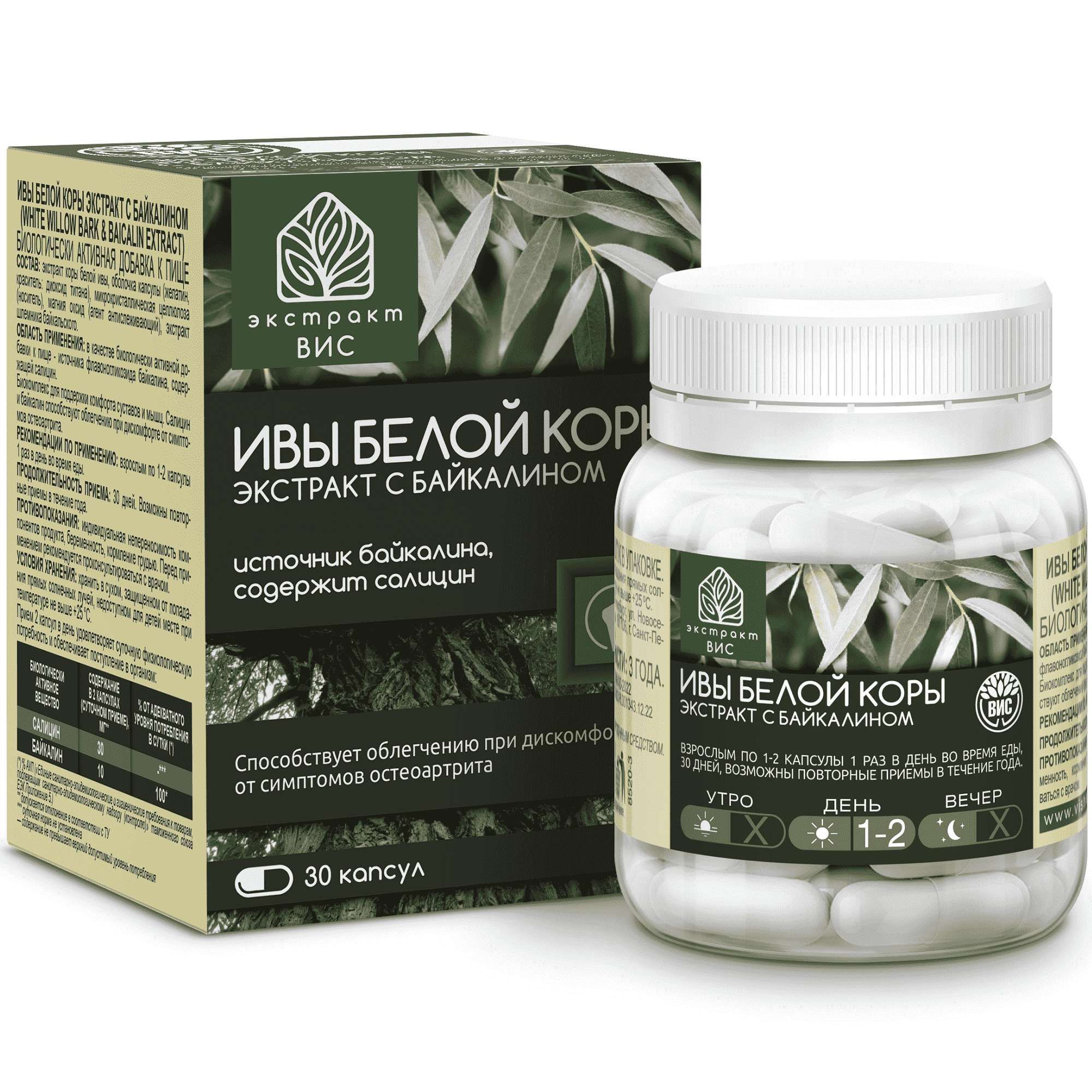 Изображение товара Ива белая кора экстракт с байкалином капсулы 0,4г 30 шт