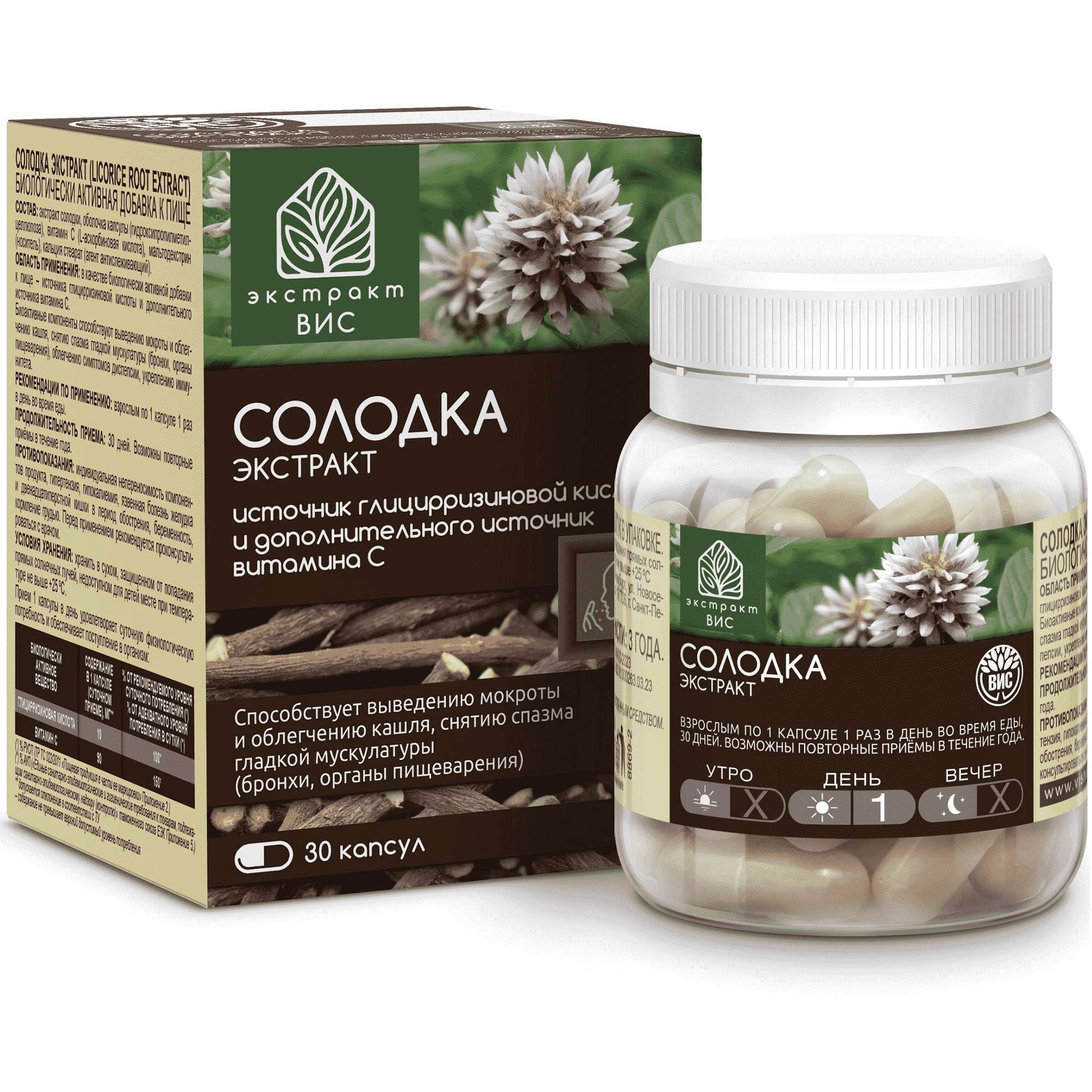 Изображение товара Солодка экстракт капсулы 0,45г 30шт