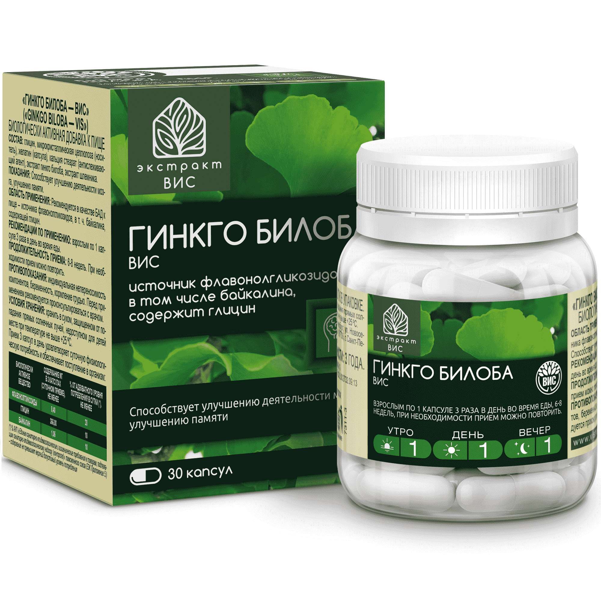 Изображение товара Гинкго билоба ВИС капсулы 400мг 30шт