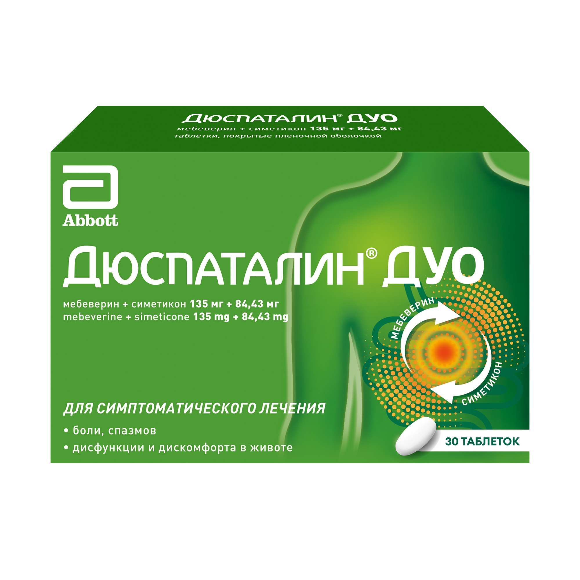 Изображение товара Дюспаталин Дуо таблетки 135мг+84,43мг 30 шт для кишечника и желудка