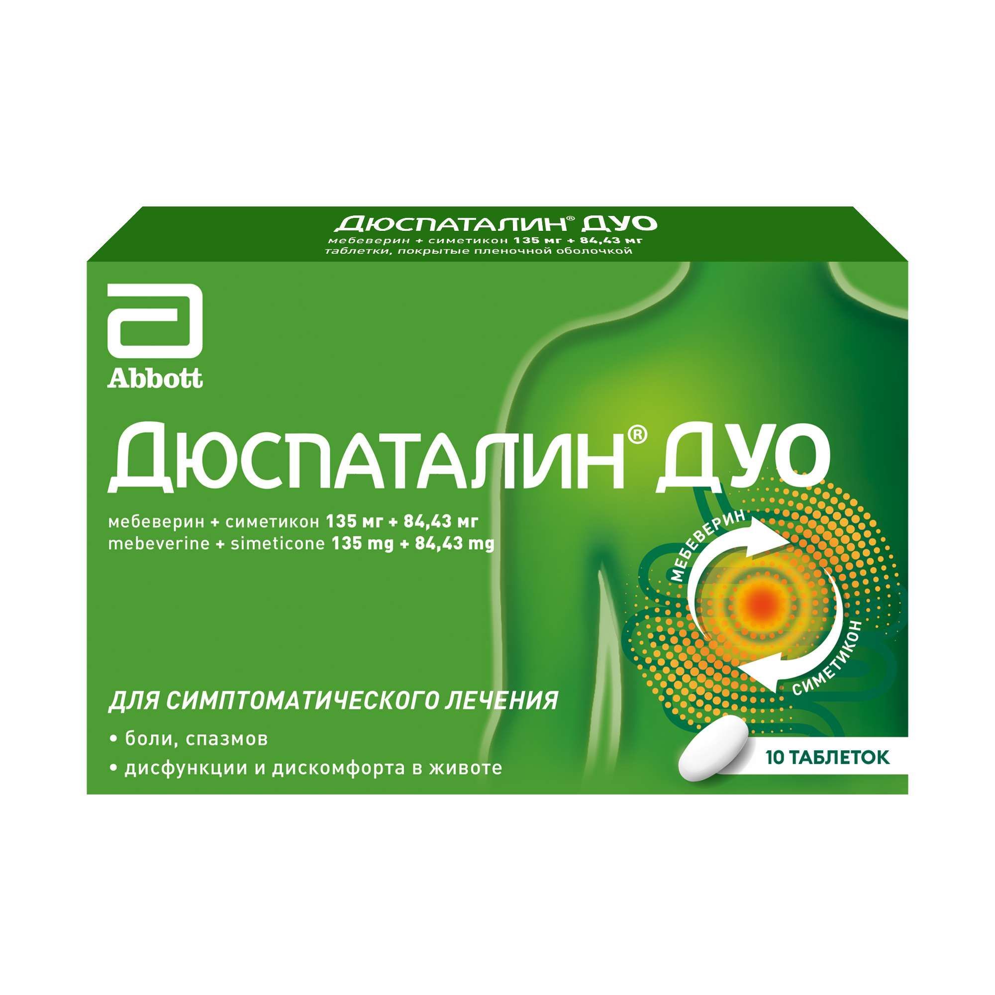 Изображение товара Дюспаталин Дуо таблетки п/о плен. 135мг+84,43мг 10шт