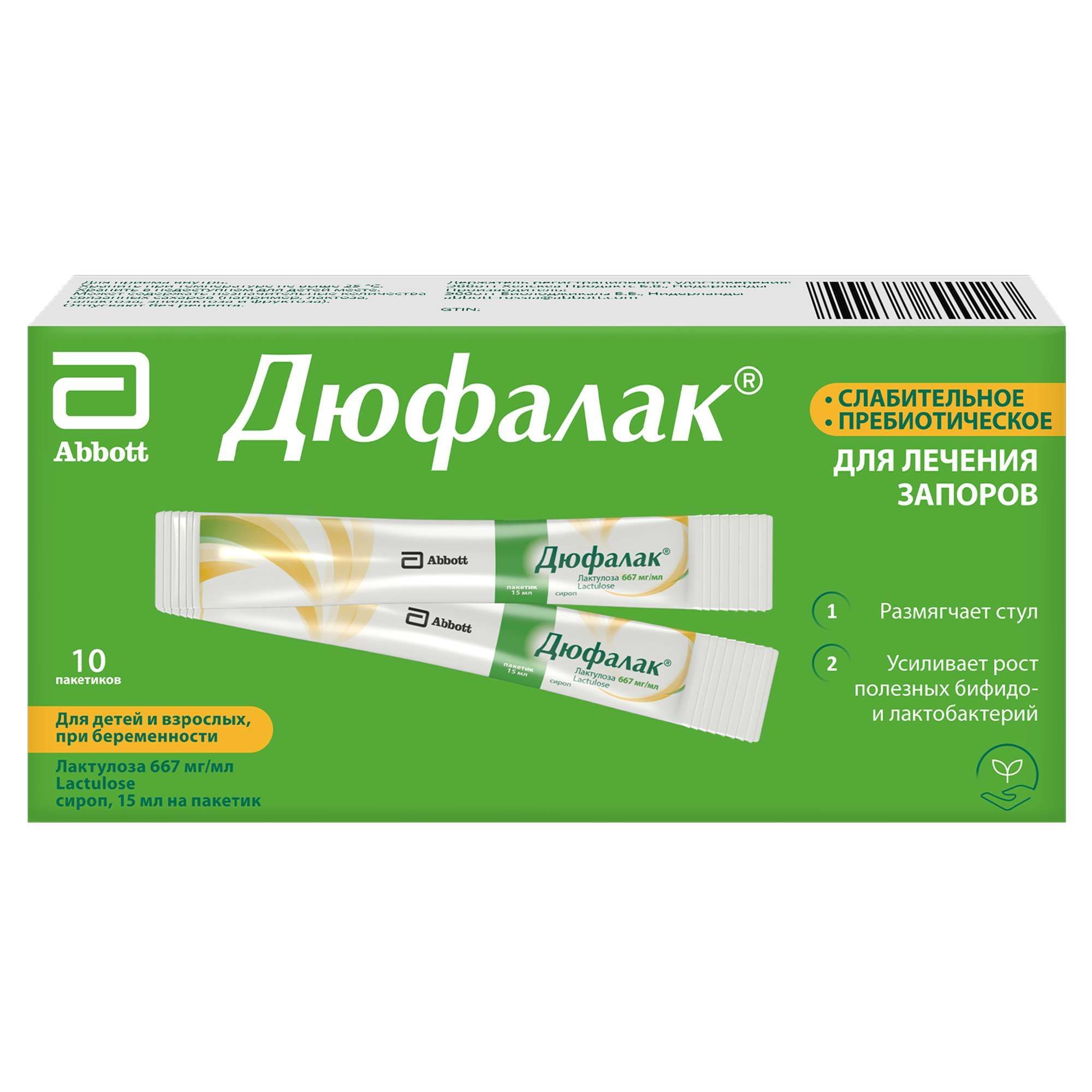 Изображение товара Дюфалак сироп пак. 667мг/мл 15мл 10шт