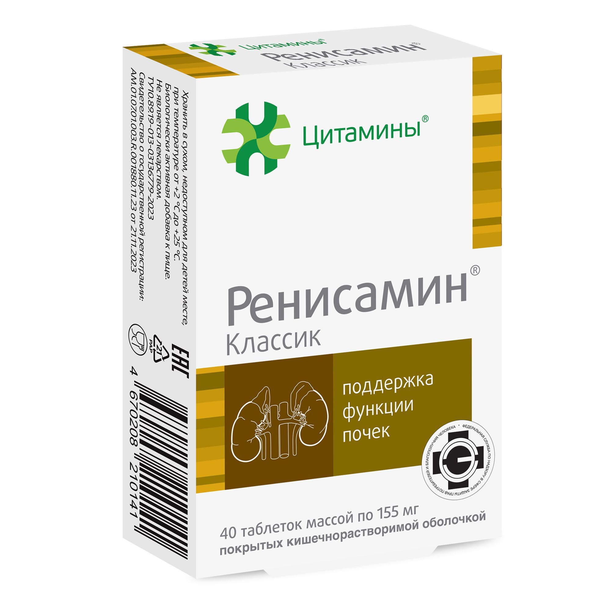 Изображение товара Ренисамин Классик Цитамины таблетки кишечнорастворимые 155мг 40шт
