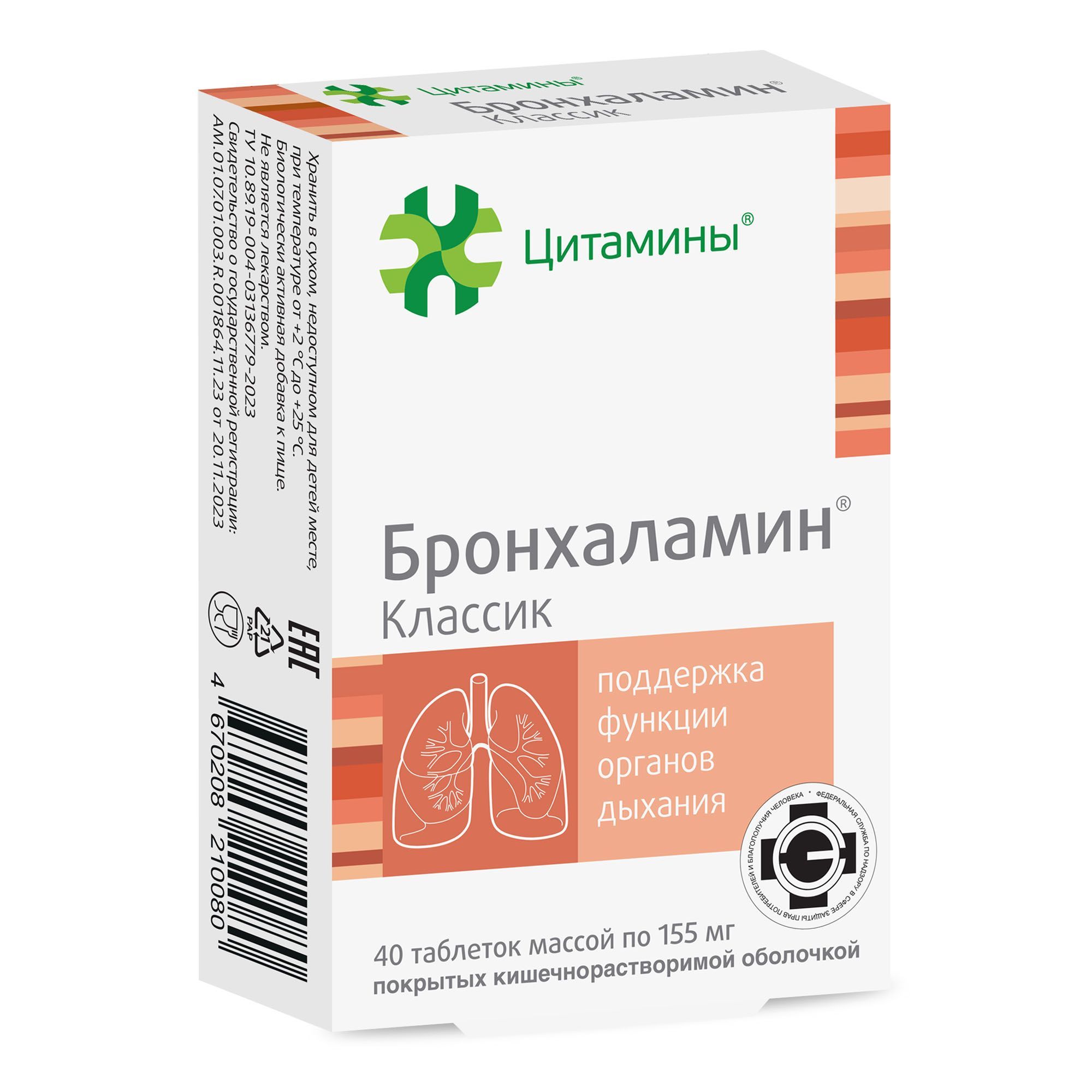Изображение товара Бронхаламин Классик кишечнорастворимые таблетки для дыхательной системы 40шт