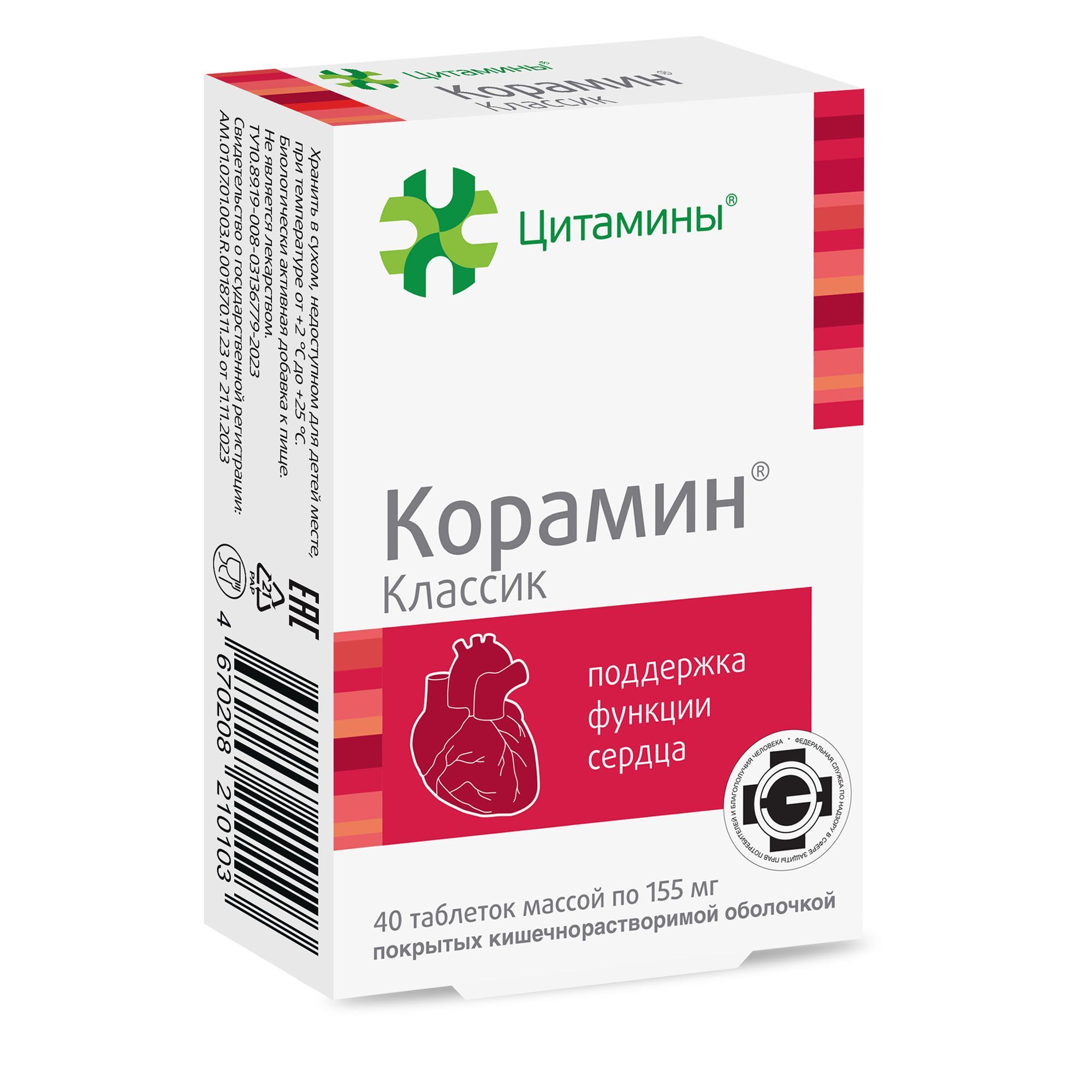 Изображение товара Корамин Классик Цитамины кишечнорастворимые таблетки для сердца 40 шт