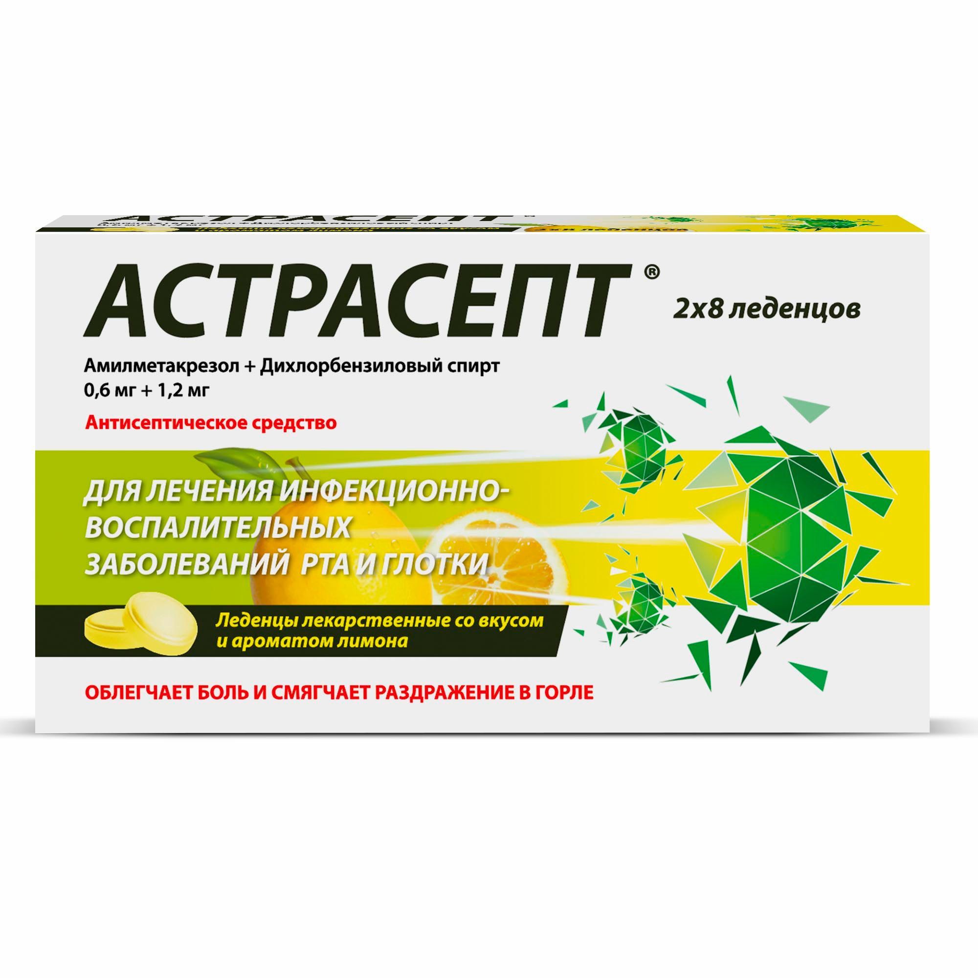 Изображение товара Астрасепт леденцы лимон 16 шт для рассасывания от боли в горле