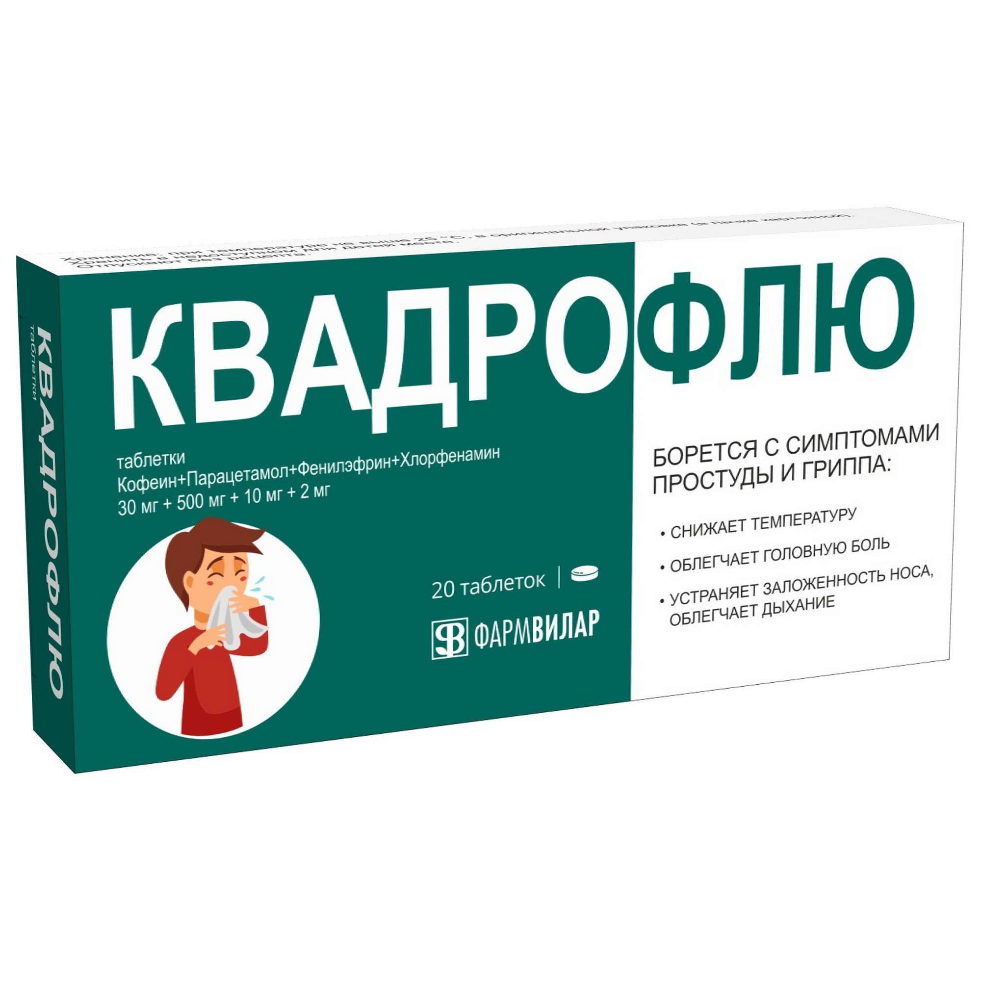 Изображение товара Квадрофлю таблетки 30мг+500мг+10мг+2мг 20шт