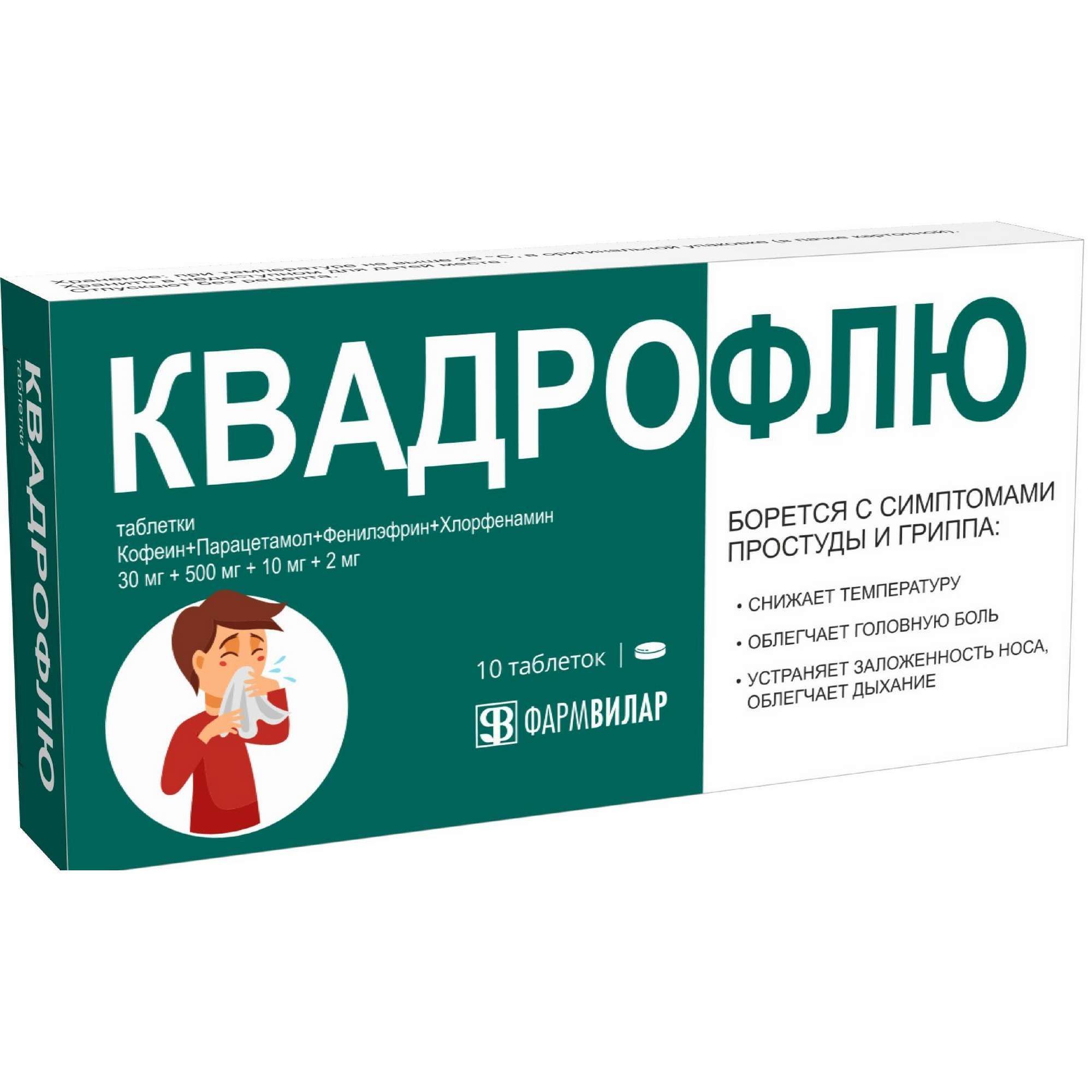 Изображение товара Квадрофлю таблетки 30мг+500мг+10мг+2мг 10шт