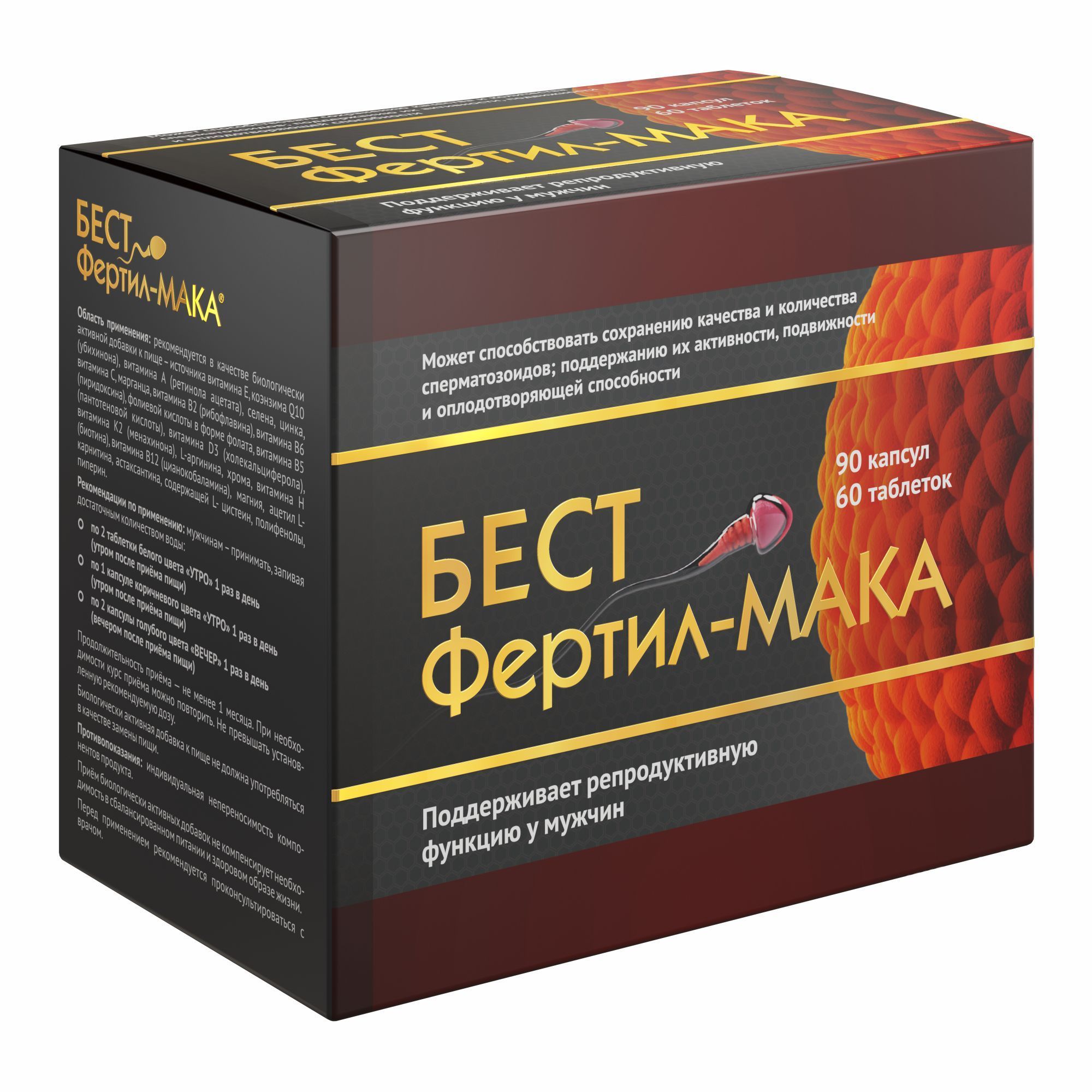 Изображение товара БестФертил-Мака комплекс для мужской репродуктивной функции 30+60 шт