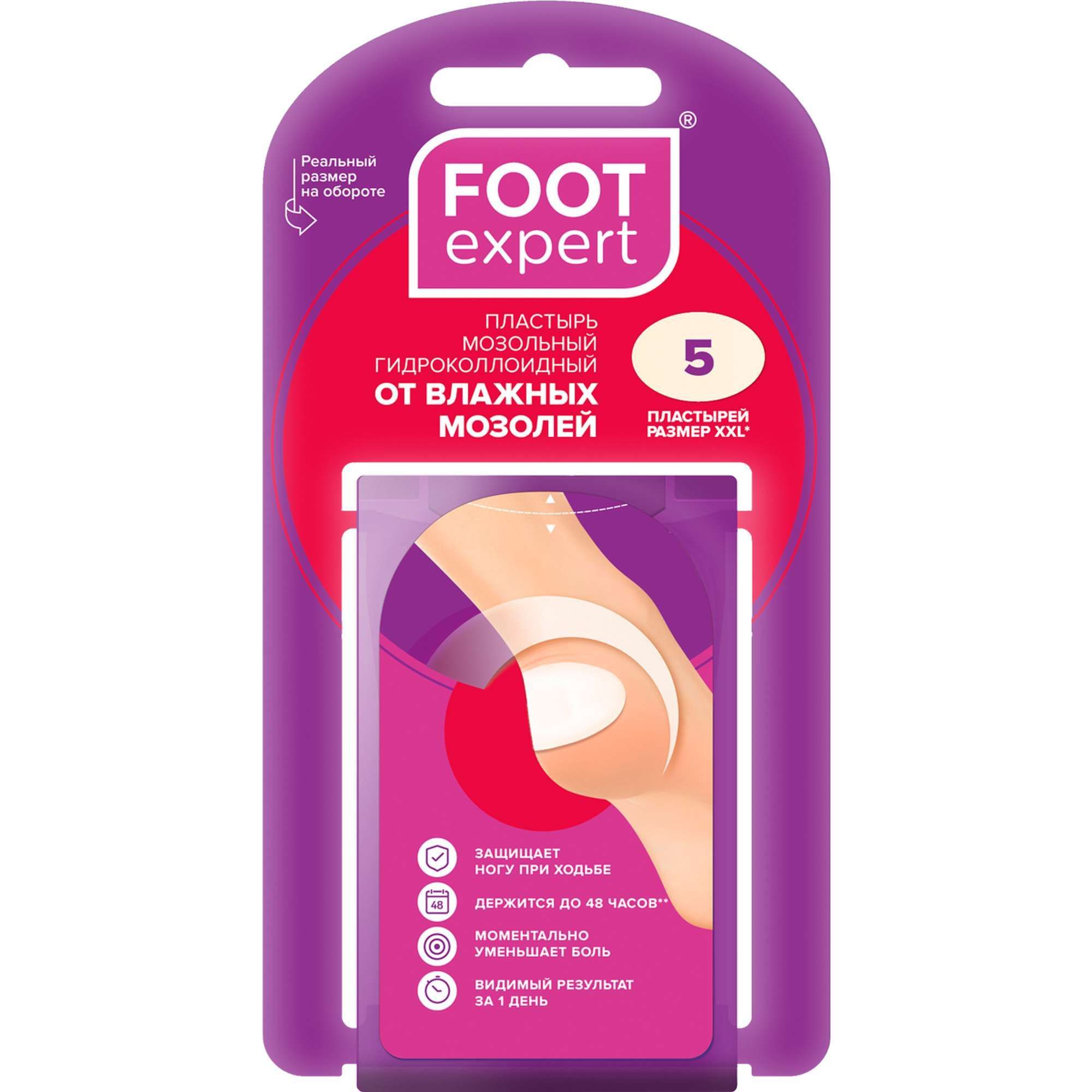 Изображение товара Пластырь мозольный гидроколлоидный от влажных мозолей Foot Expert/Фут Эксперт 4,4х6,9см 5шт